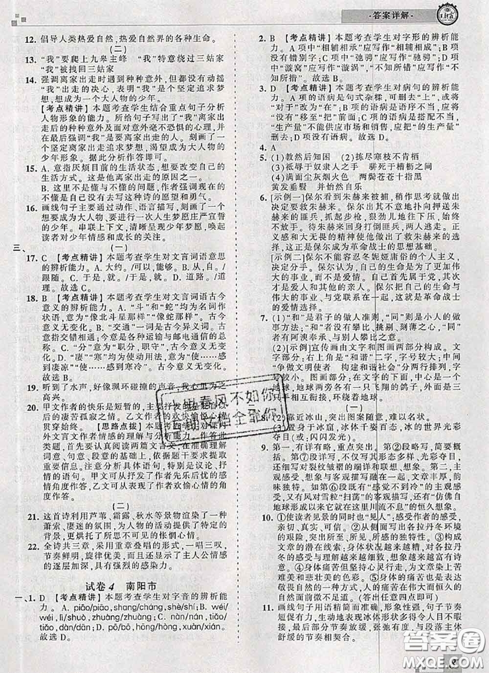 2020年王朝霞各地期末試卷精選八年級(jí)語(yǔ)文下冊(cè)人教版河南專版答案
