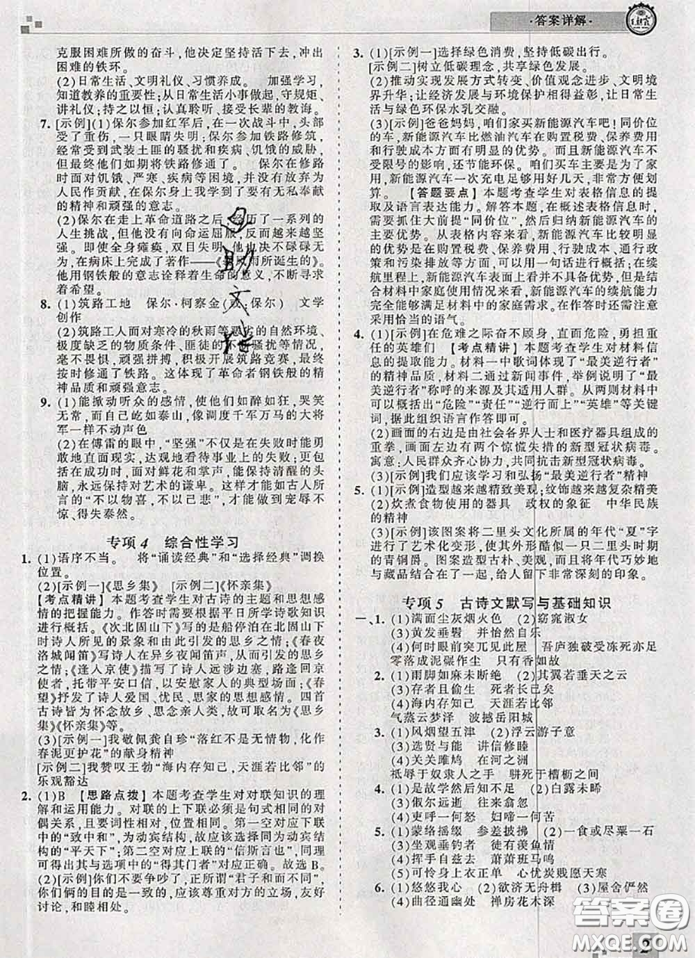 2020年王朝霞各地期末試卷精選八年級(jí)語(yǔ)文下冊(cè)人教版河南專版答案