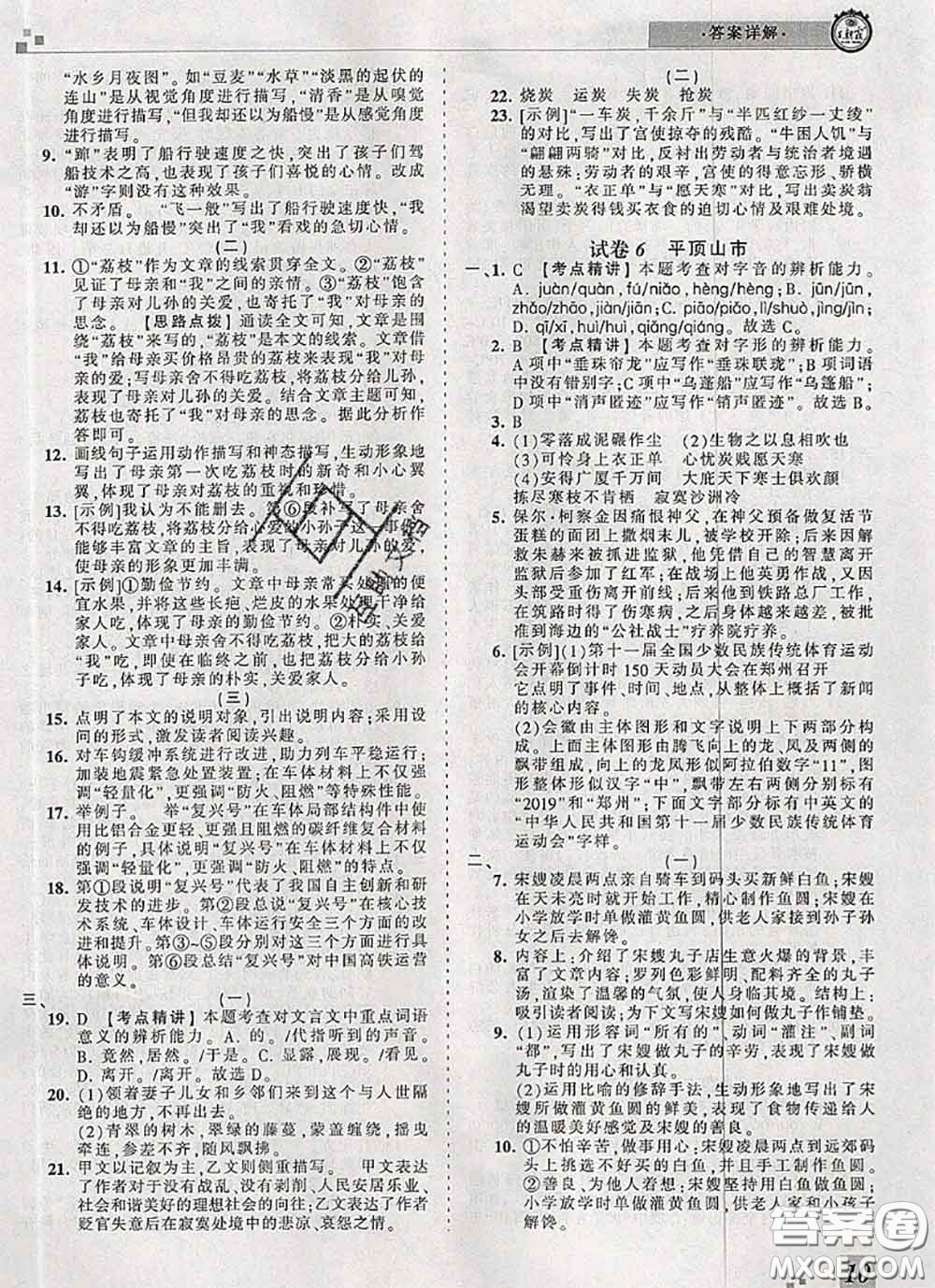 2020年王朝霞各地期末試卷精選八年級(jí)語(yǔ)文下冊(cè)人教版河南專版答案