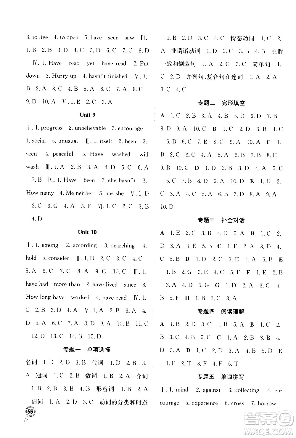 2020年暑假學(xué)期總復(fù)習(xí)贏在假期期末暑假英語八年級(jí)RJ人教版參考答案