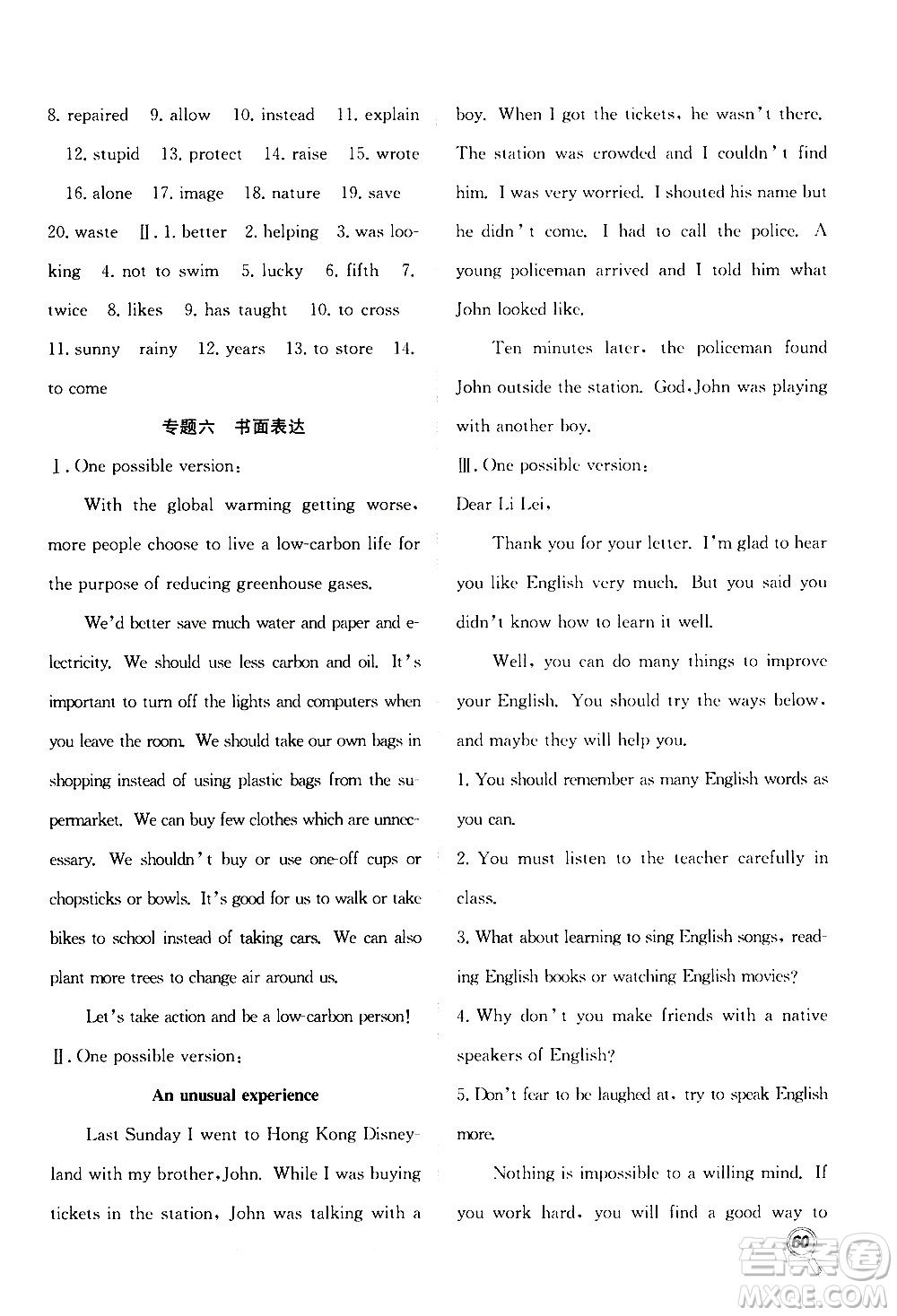 2020年暑假學(xué)期總復(fù)習(xí)贏在假期期末暑假英語八年級(jí)RJ人教版參考答案