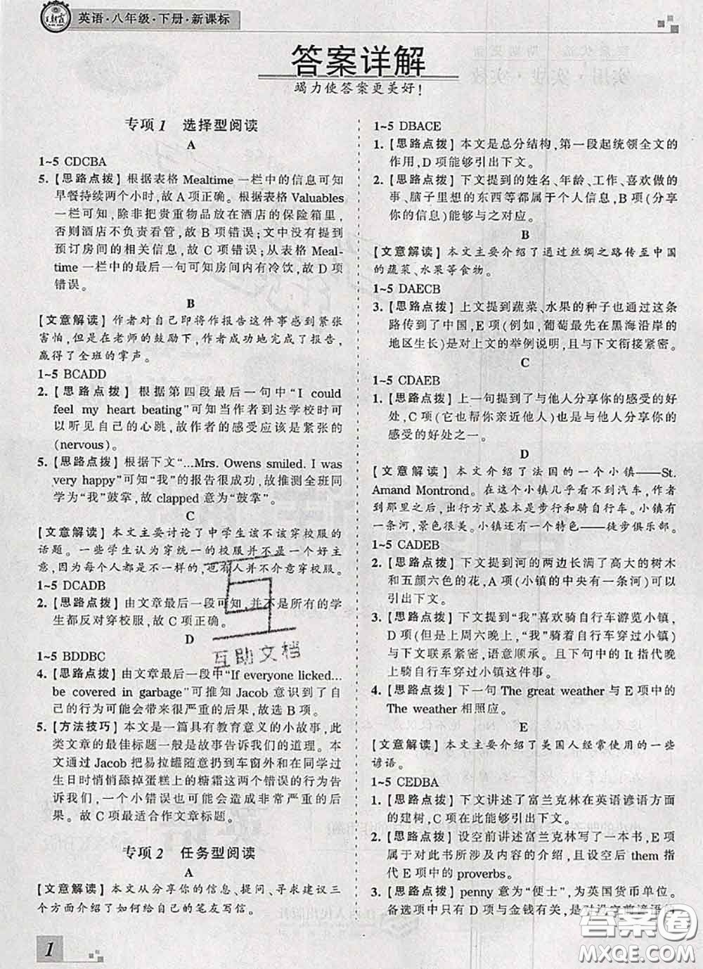 2020年王朝霞各地期末試卷精選八年級英語下冊人教版河南專版答案