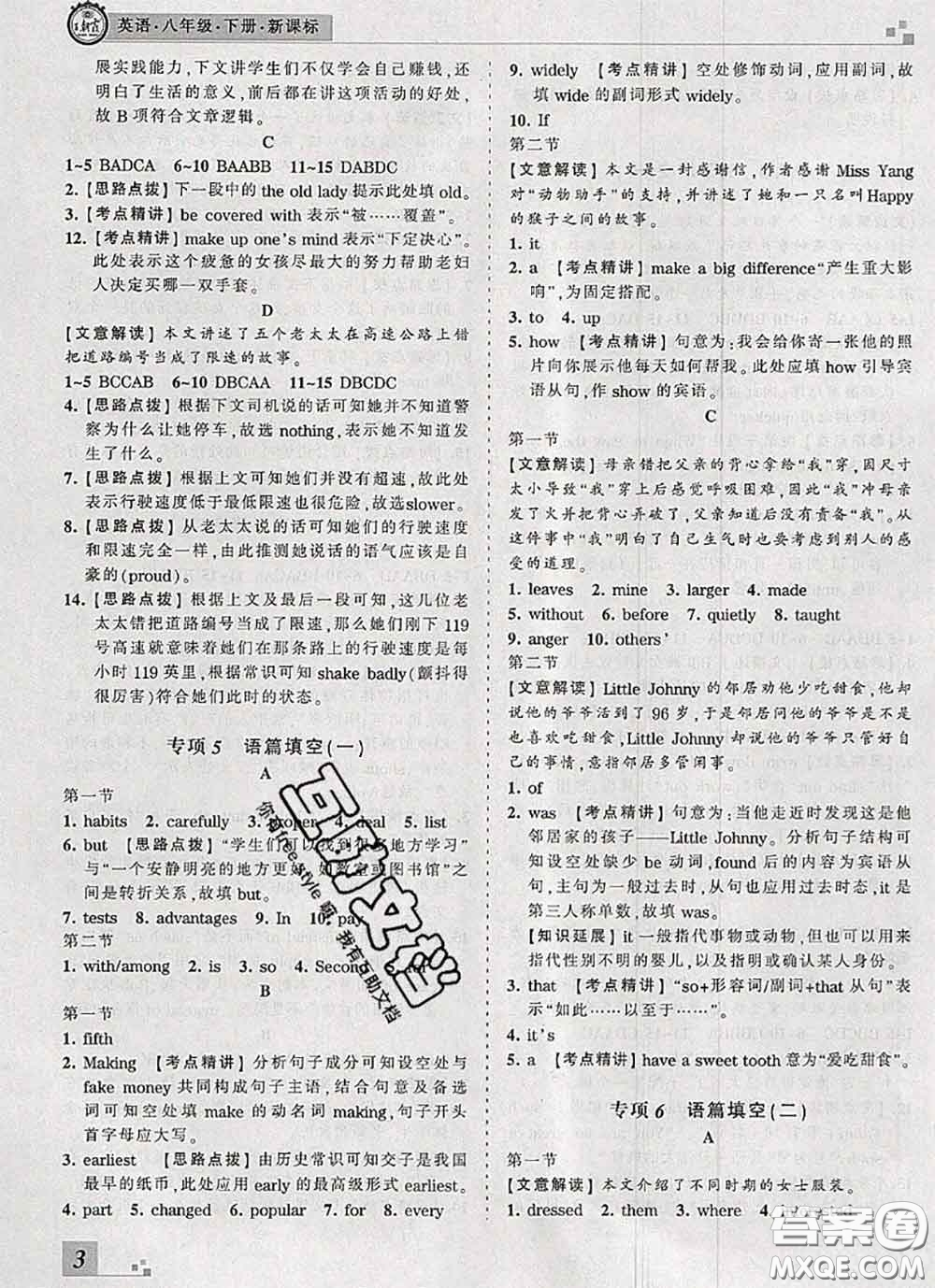 2020年王朝霞各地期末試卷精選八年級英語下冊人教版河南專版答案