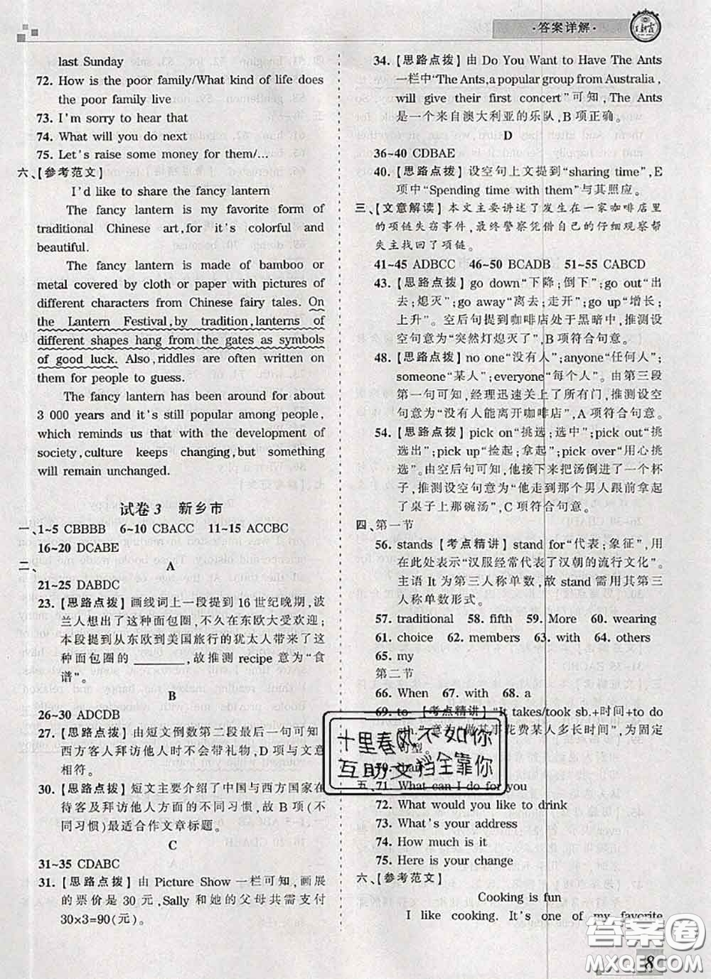 2020年王朝霞各地期末試卷精選八年級英語下冊人教版河南專版答案