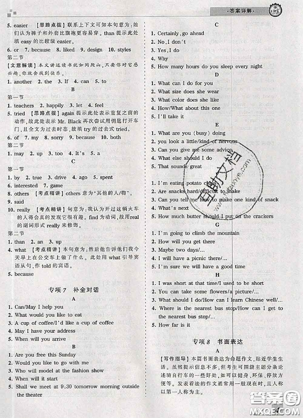 2020年王朝霞各地期末試卷精選八年級英語下冊人教版河南專版答案
