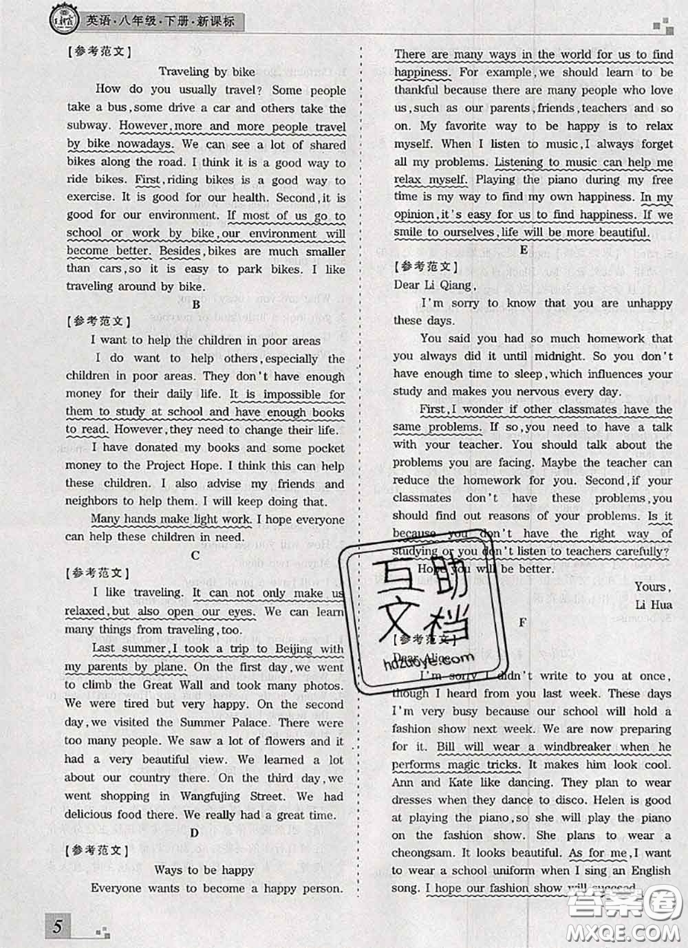 2020年王朝霞各地期末試卷精選八年級英語下冊人教版河南專版答案