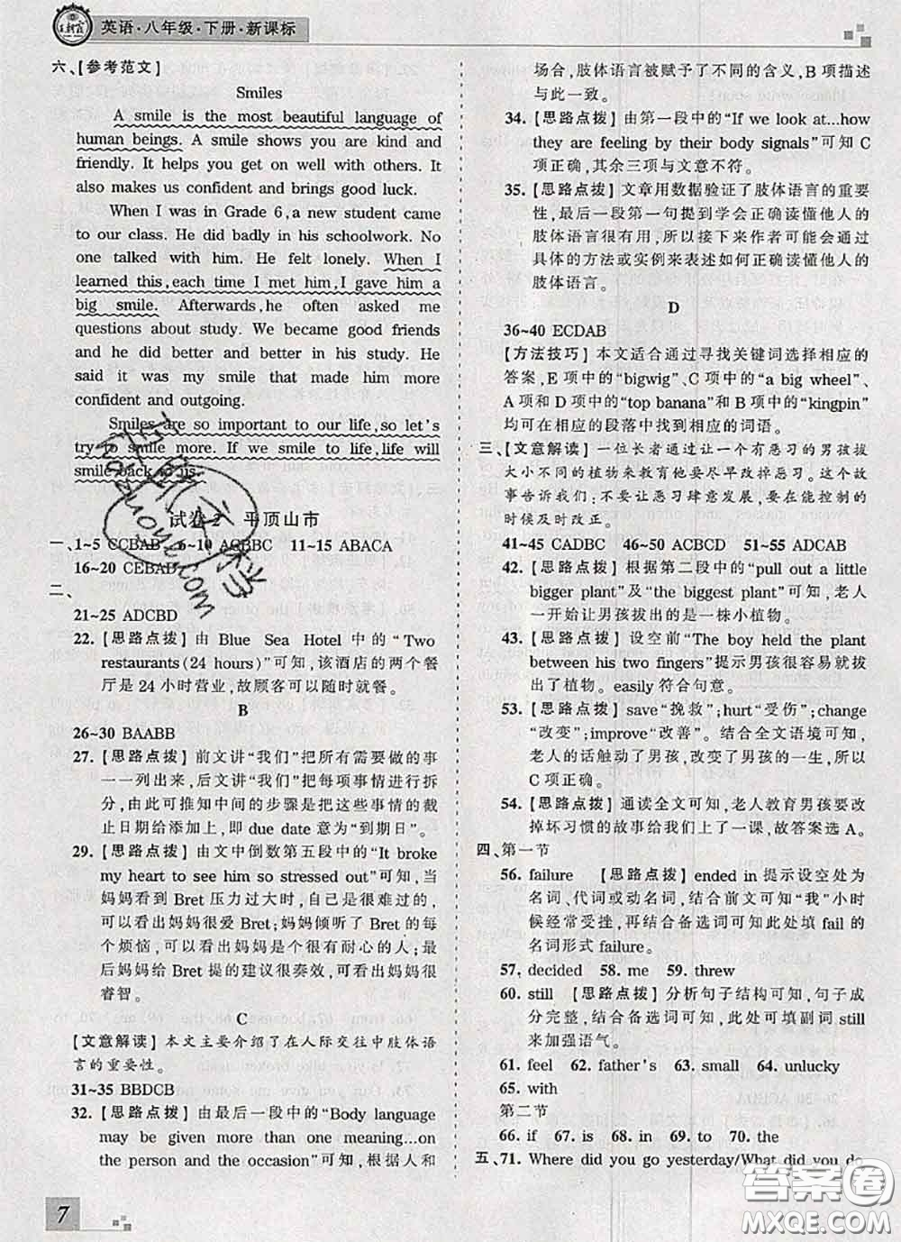 2020年王朝霞各地期末試卷精選八年級英語下冊人教版河南專版答案