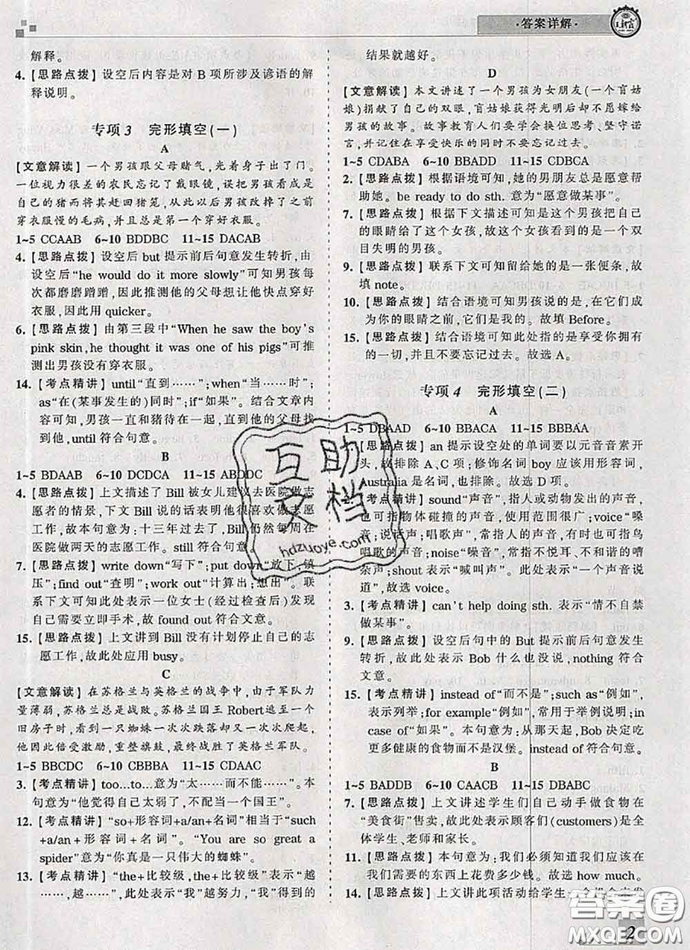 2020年王朝霞各地期末試卷精選八年級英語下冊人教版河南專版答案