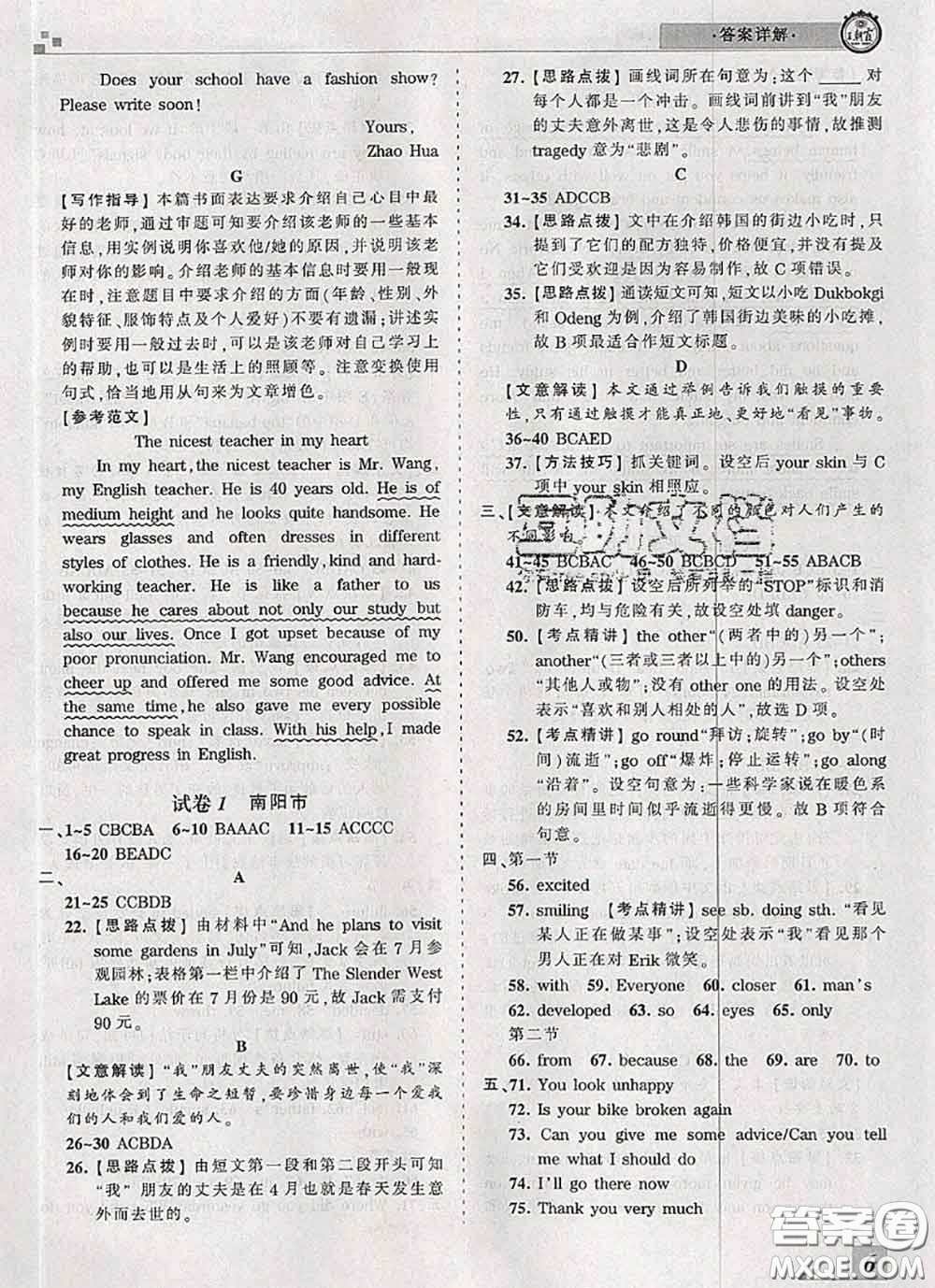 2020年王朝霞各地期末試卷精選八年級英語下冊人教版河南專版答案