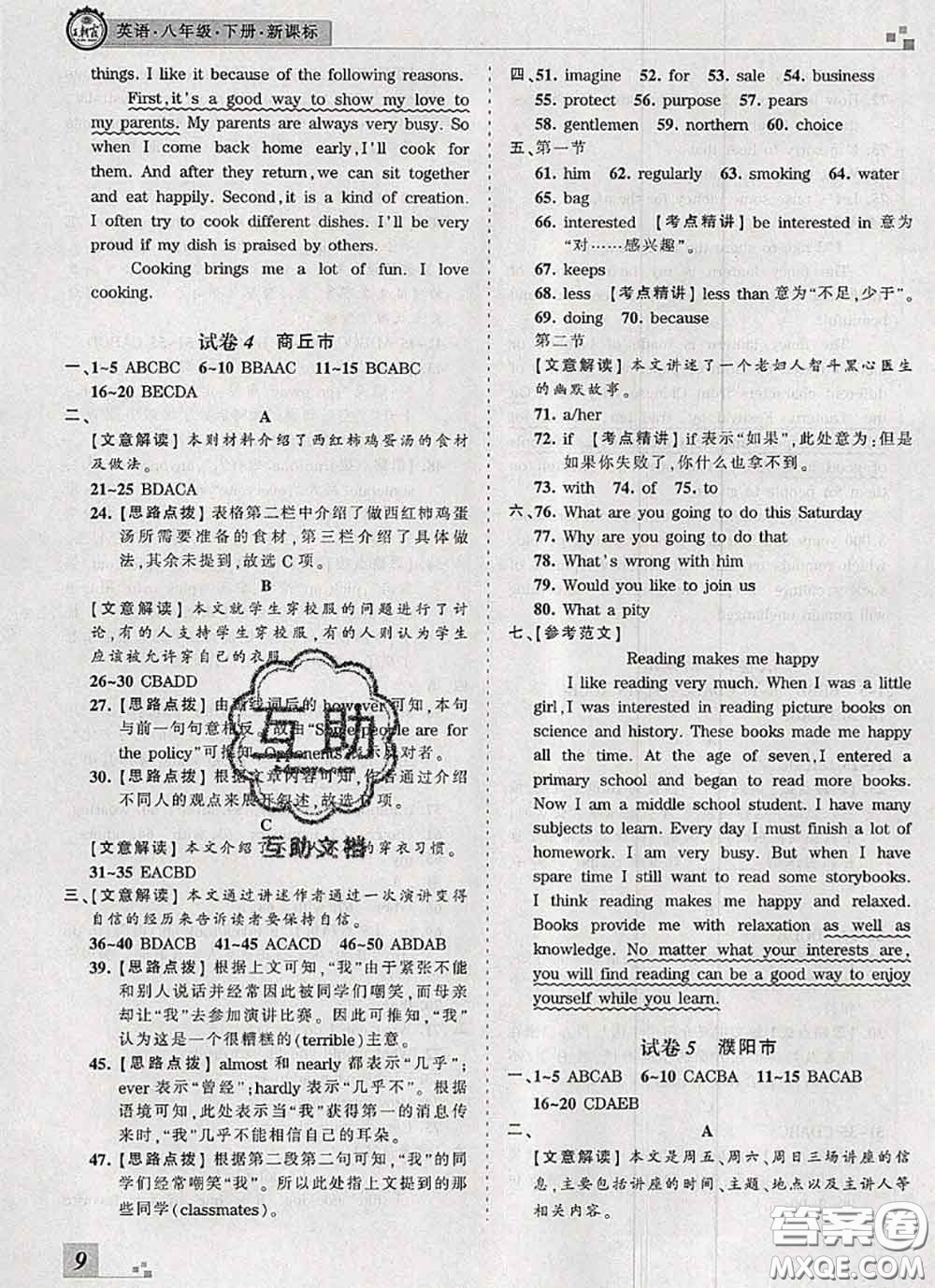 2020年王朝霞各地期末試卷精選八年級英語下冊人教版河南專版答案