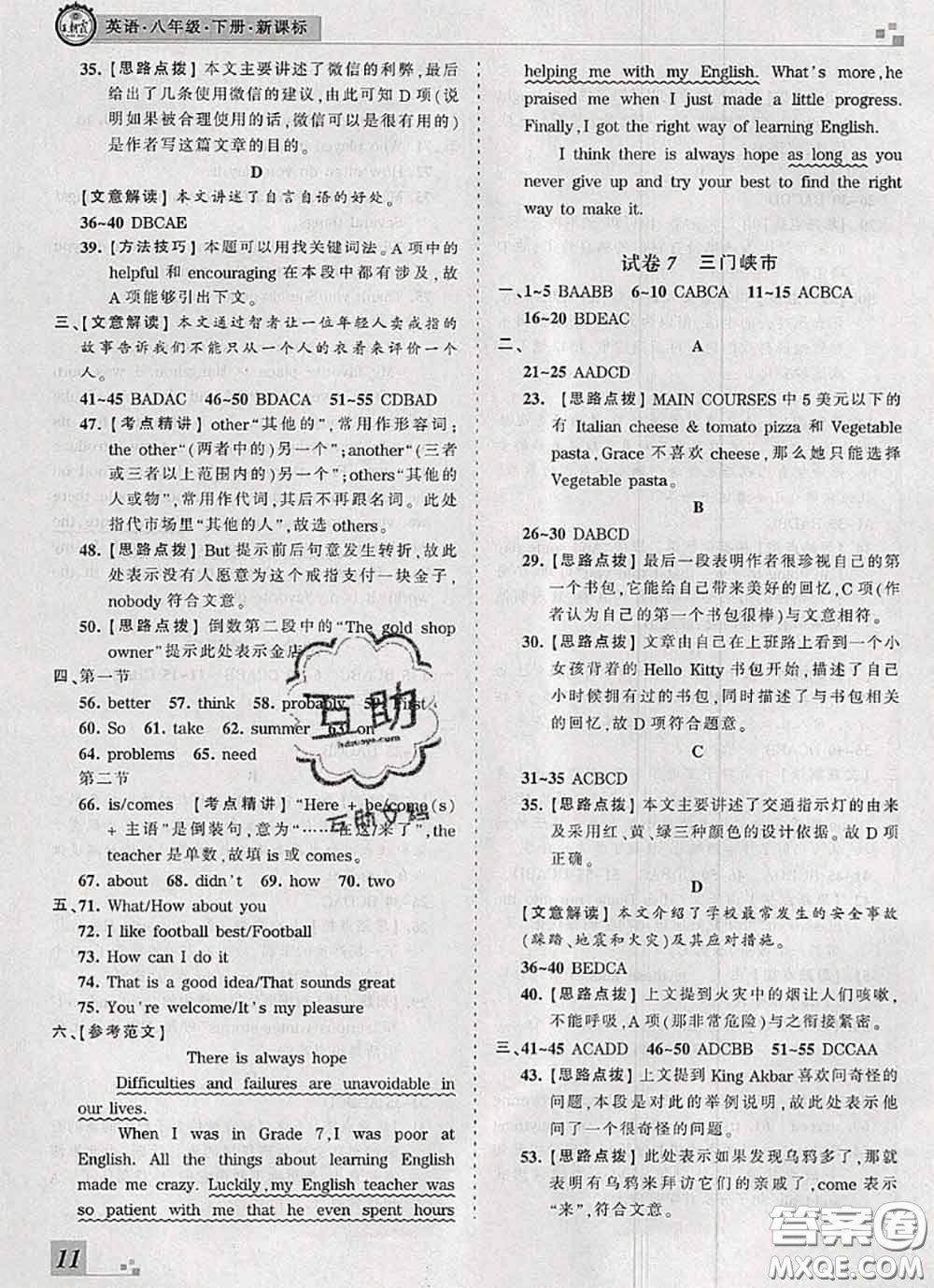 2020年王朝霞各地期末試卷精選八年級英語下冊人教版河南專版答案
