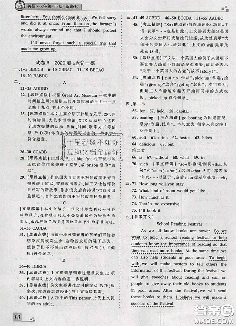 2020年王朝霞各地期末試卷精選八年級英語下冊人教版河南專版答案