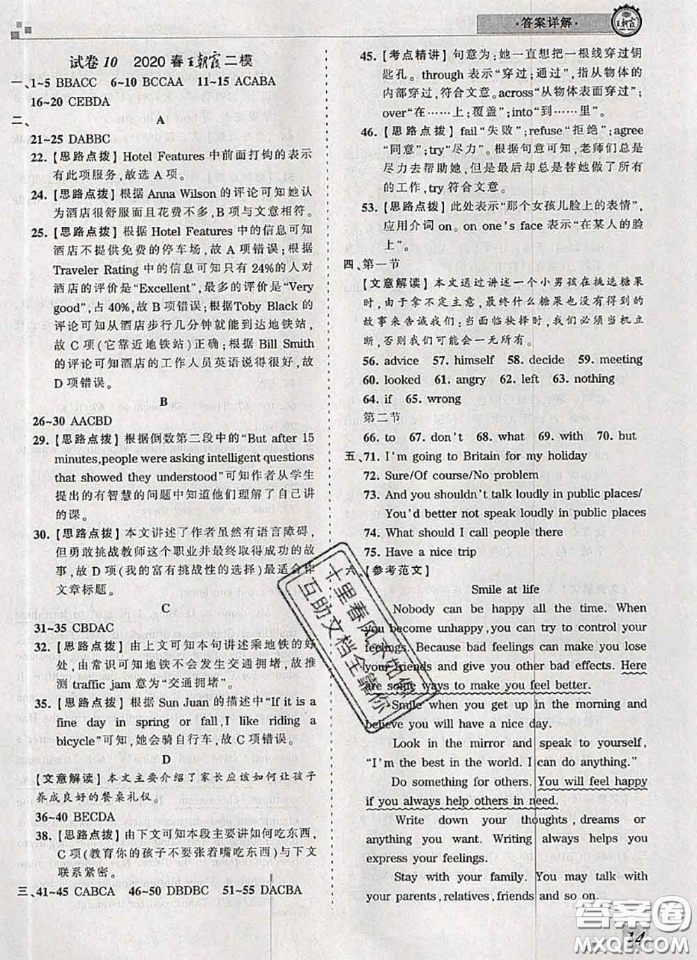 2020年王朝霞各地期末試卷精選八年級英語下冊人教版河南專版答案
