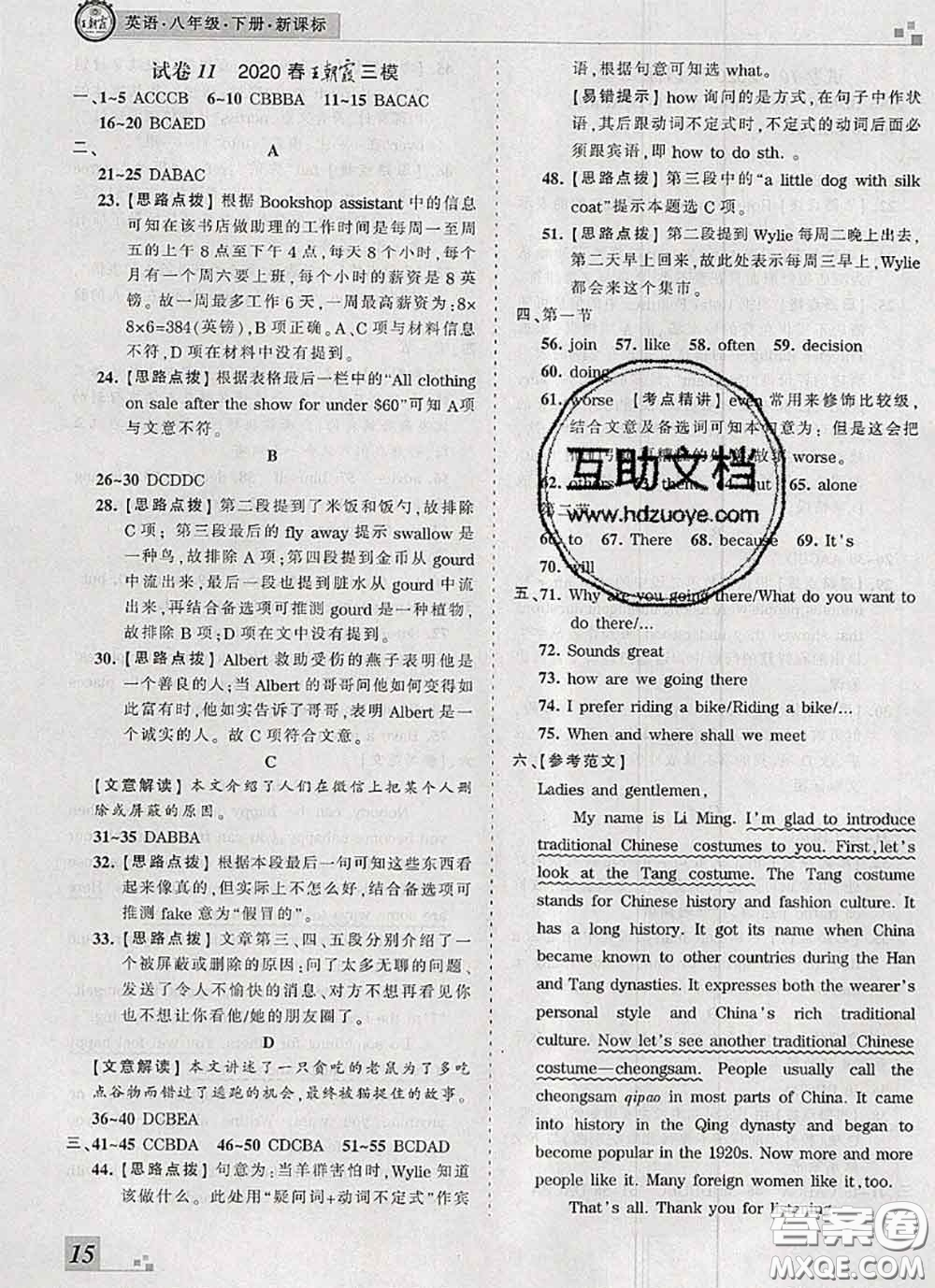 2020年王朝霞各地期末試卷精選八年級英語下冊人教版河南專版答案