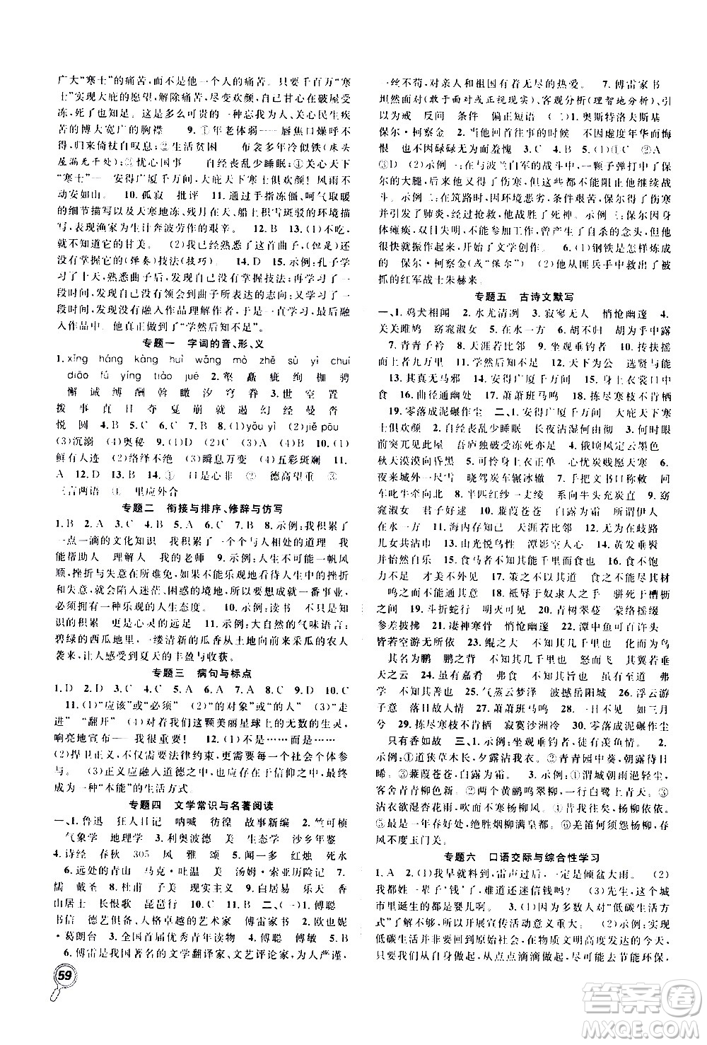 2020年暑假學期總復習贏在假期期末暑假語文八年級RJ人教版參考答案