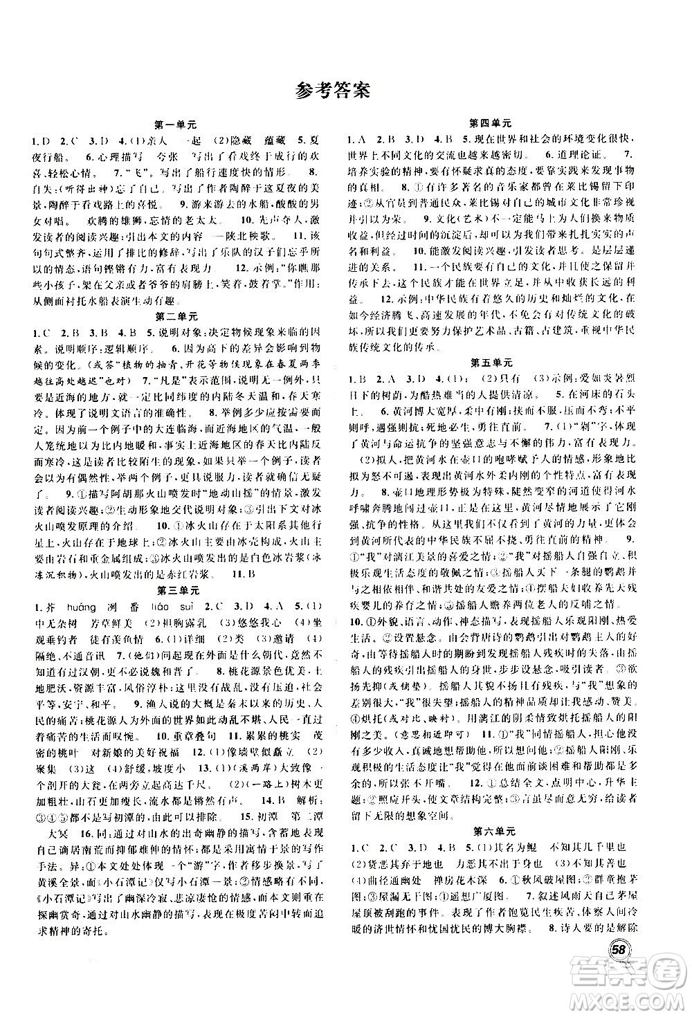 2020年暑假學期總復習贏在假期期末暑假語文八年級RJ人教版參考答案