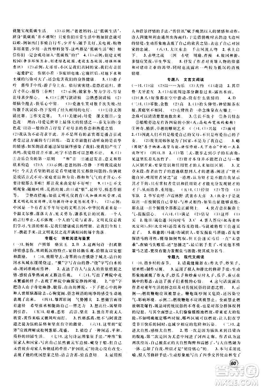 2020年暑假學期總復習贏在假期期末暑假語文八年級RJ人教版參考答案