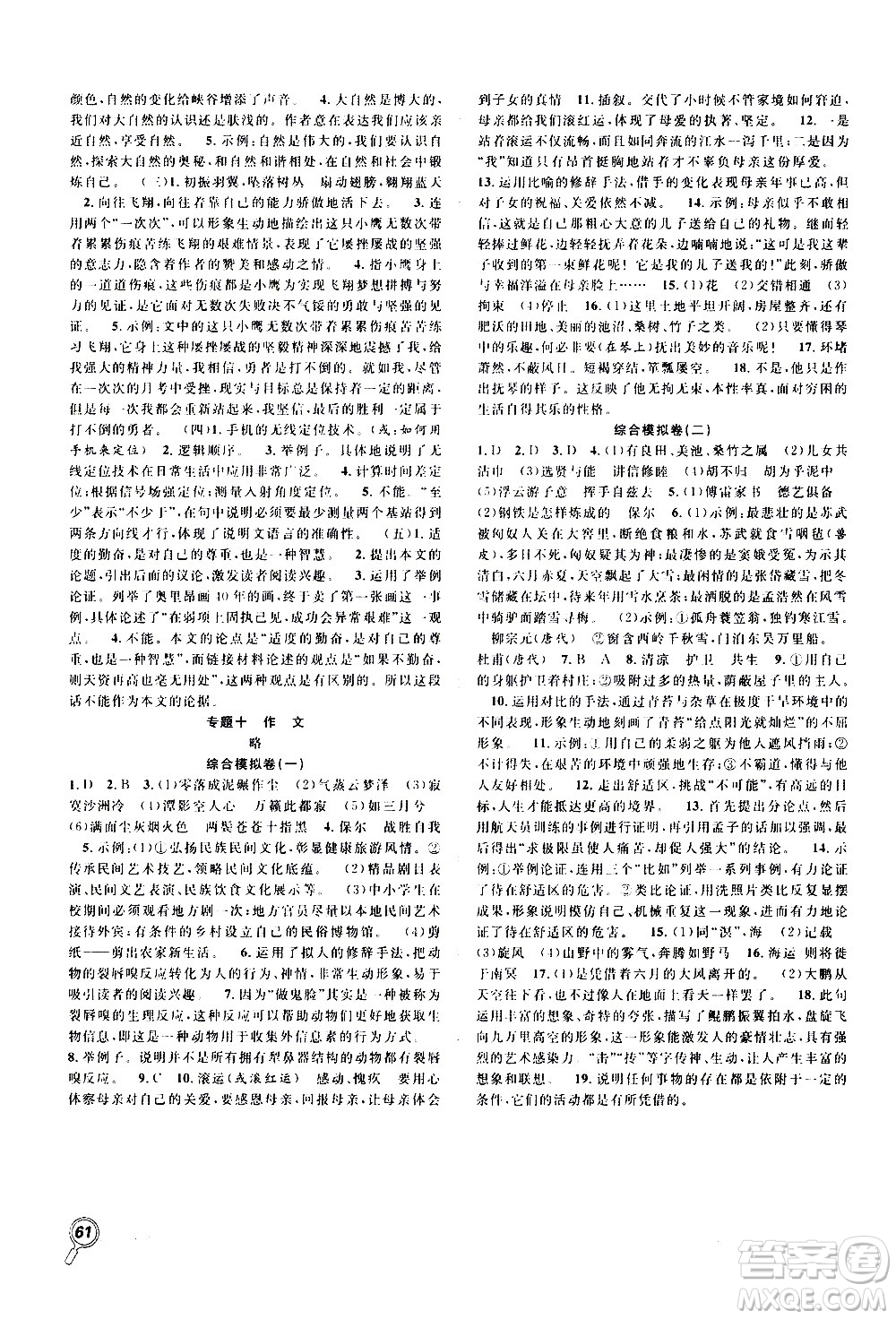 2020年暑假學期總復習贏在假期期末暑假語文八年級RJ人教版參考答案