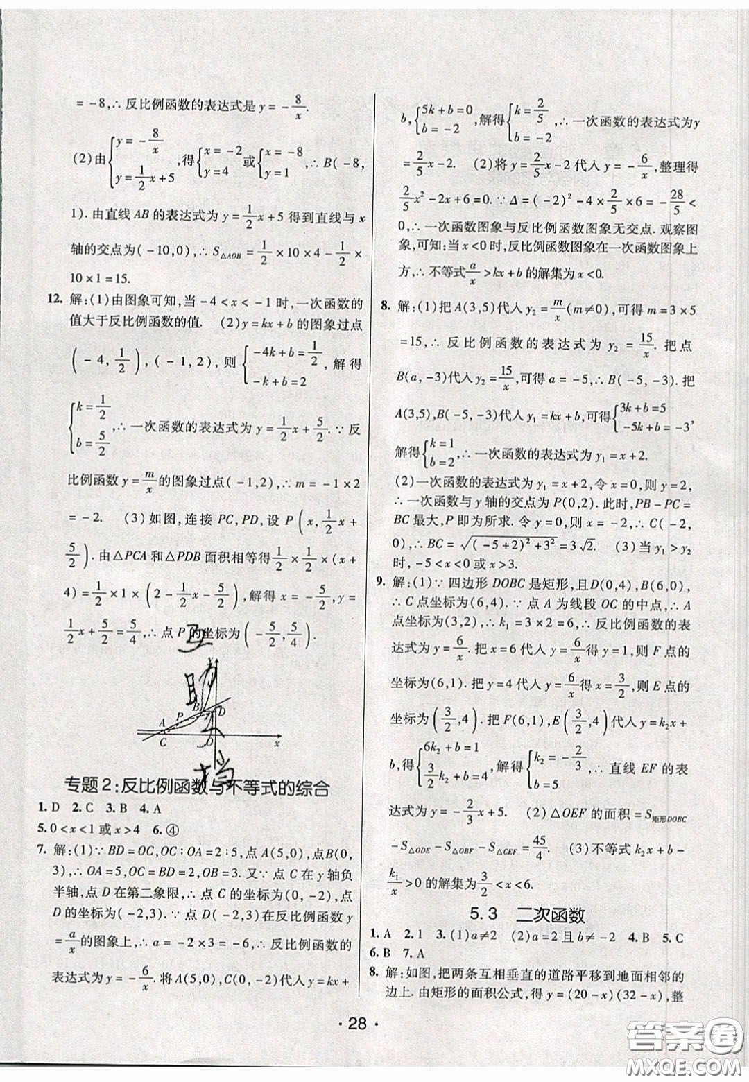 2020年同行學(xué)案學(xué)練測九年級數(shù)學(xué)下冊青島版答案
