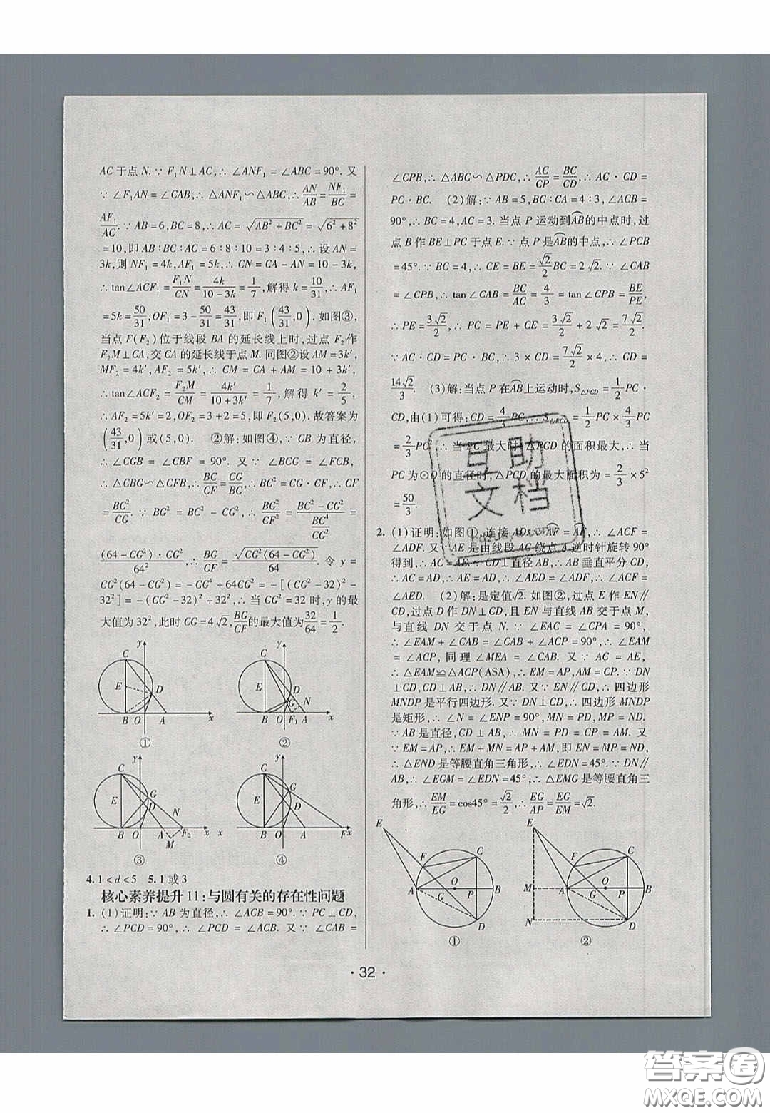 2020年同行學(xué)案學(xué)練測九年級數(shù)學(xué)下冊魯教版煙臺專版答案