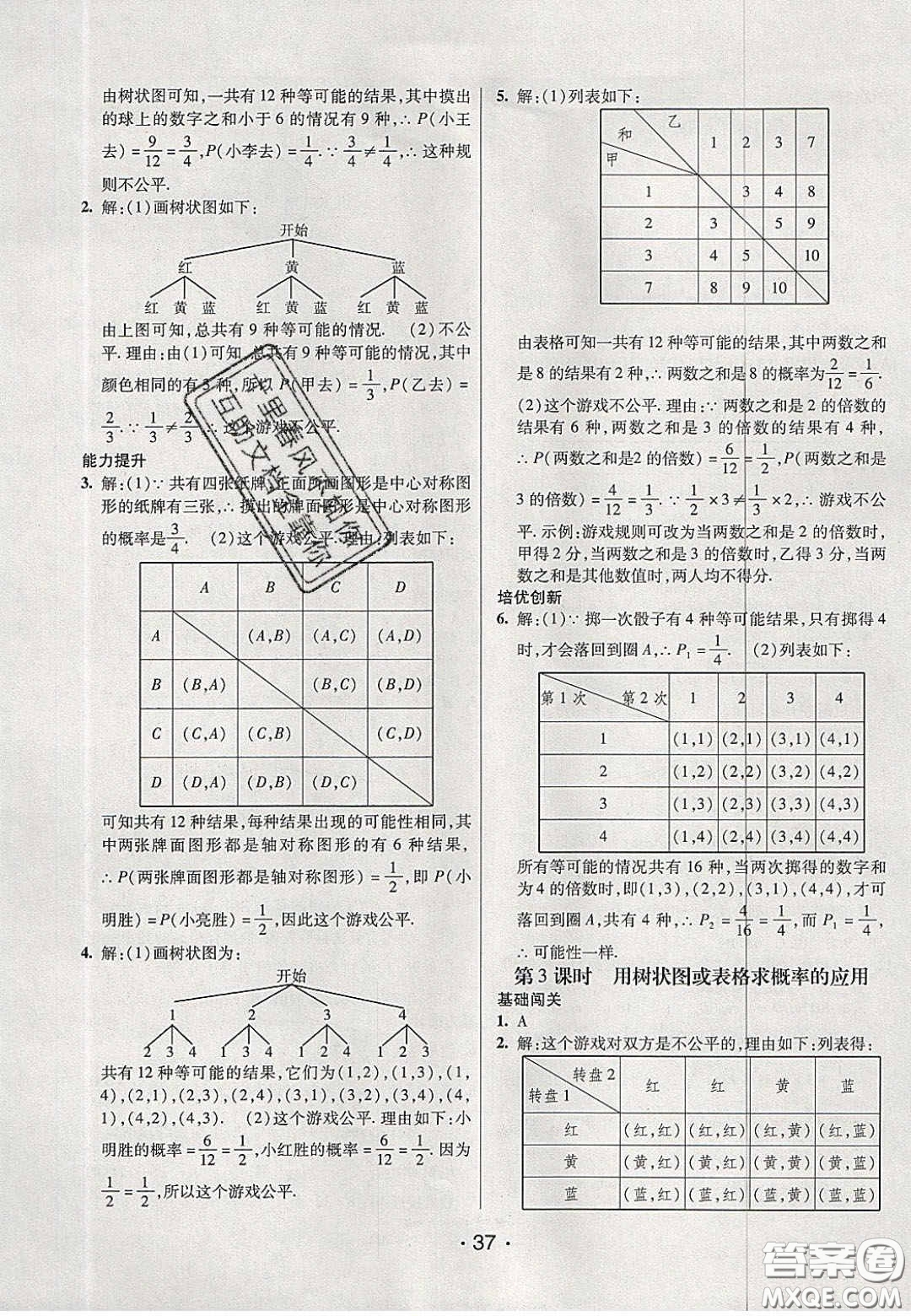2020年同行學(xué)案學(xué)練測九年級數(shù)學(xué)下冊魯教版煙臺專版答案