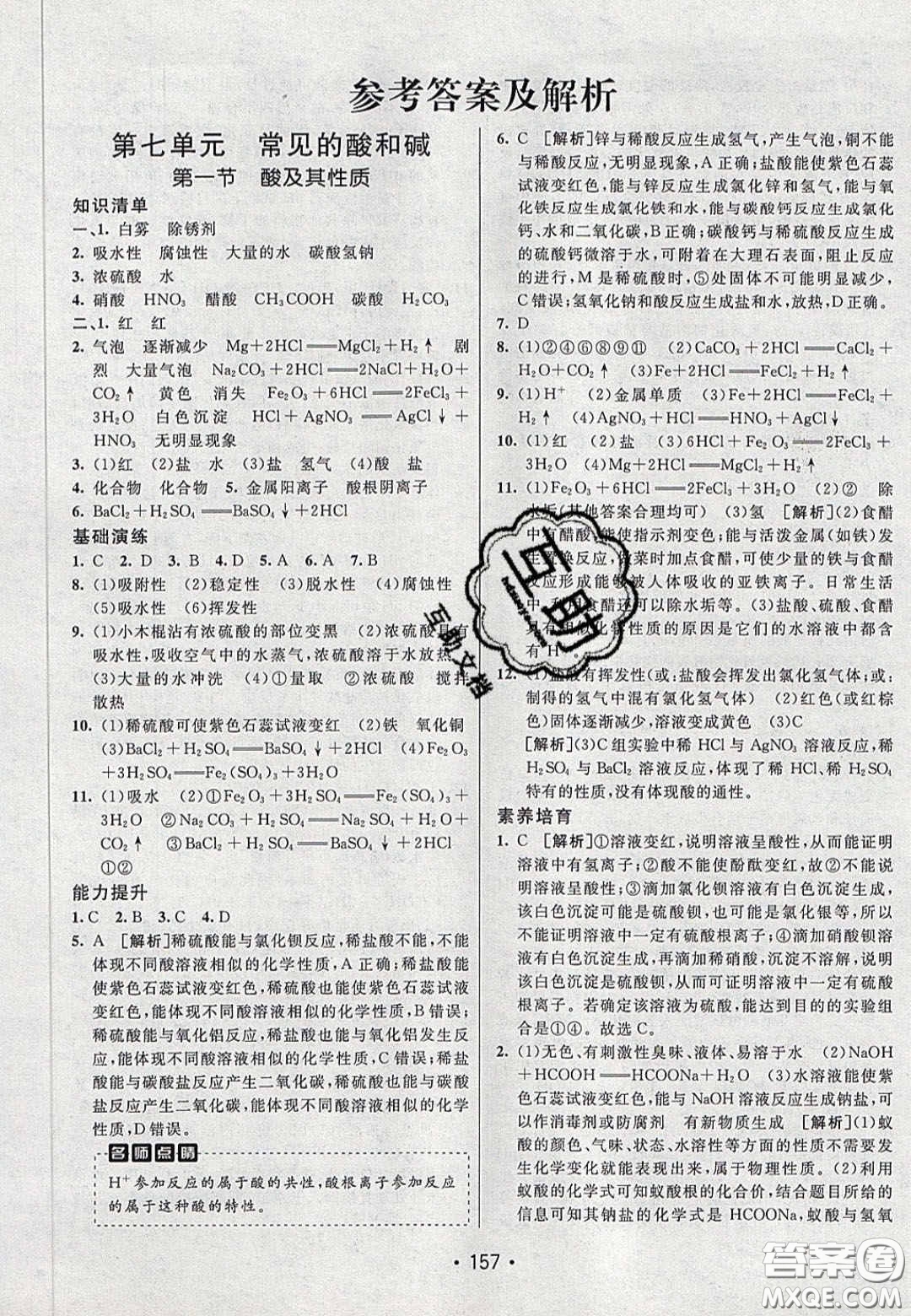 2020年同行學(xué)案學(xué)練測九年級化學(xué)下冊魯教版六三學(xué)制答案