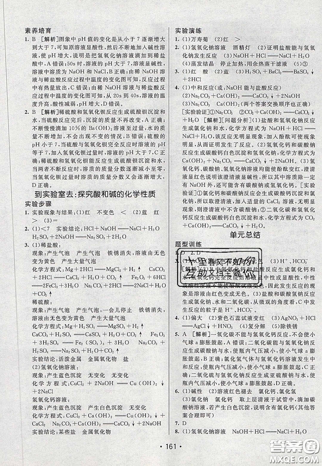2020年同行學(xué)案學(xué)練測九年級化學(xué)下冊魯教版六三學(xué)制答案