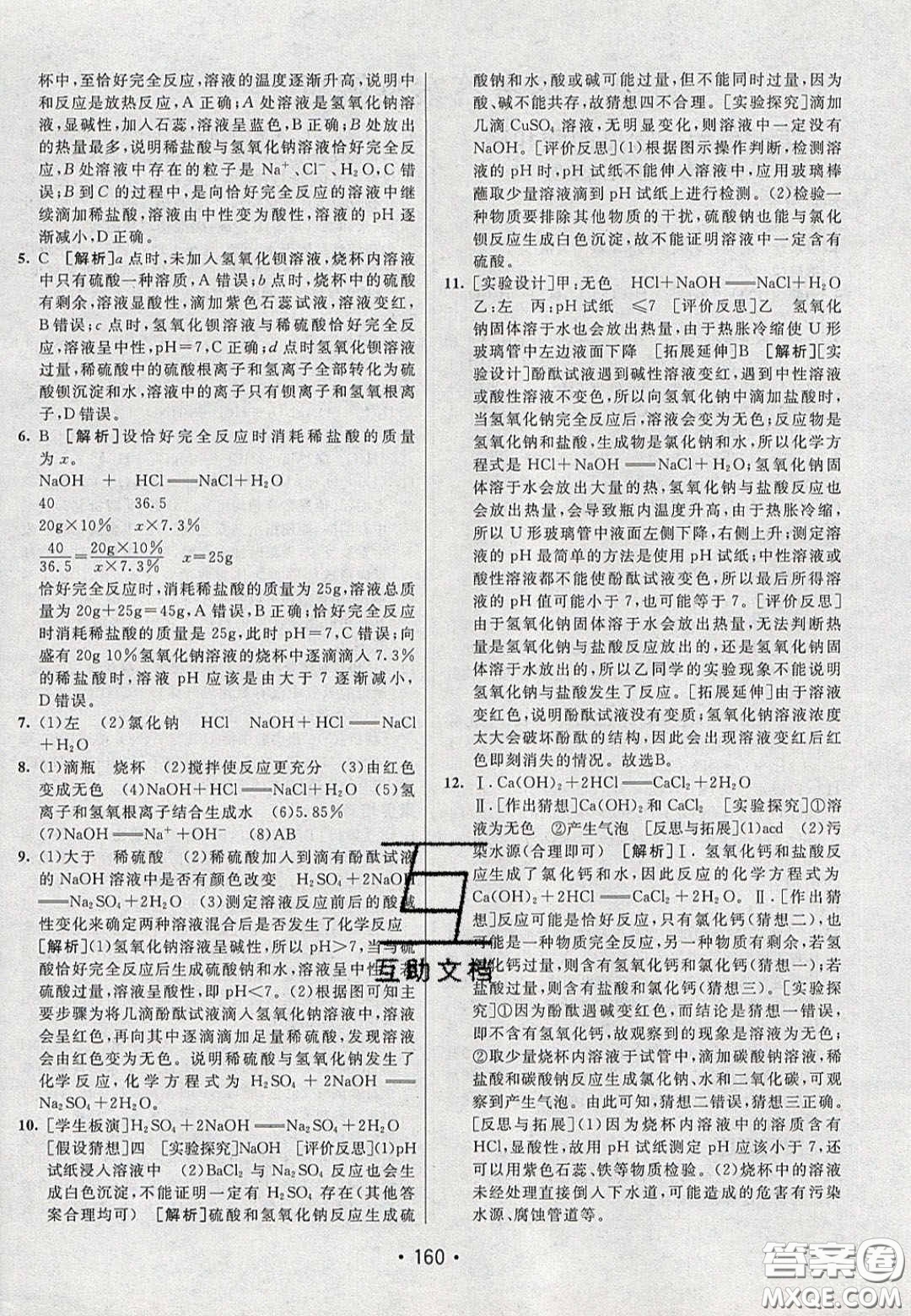 2020年同行學(xué)案學(xué)練測九年級化學(xué)下冊魯教版六三學(xué)制答案