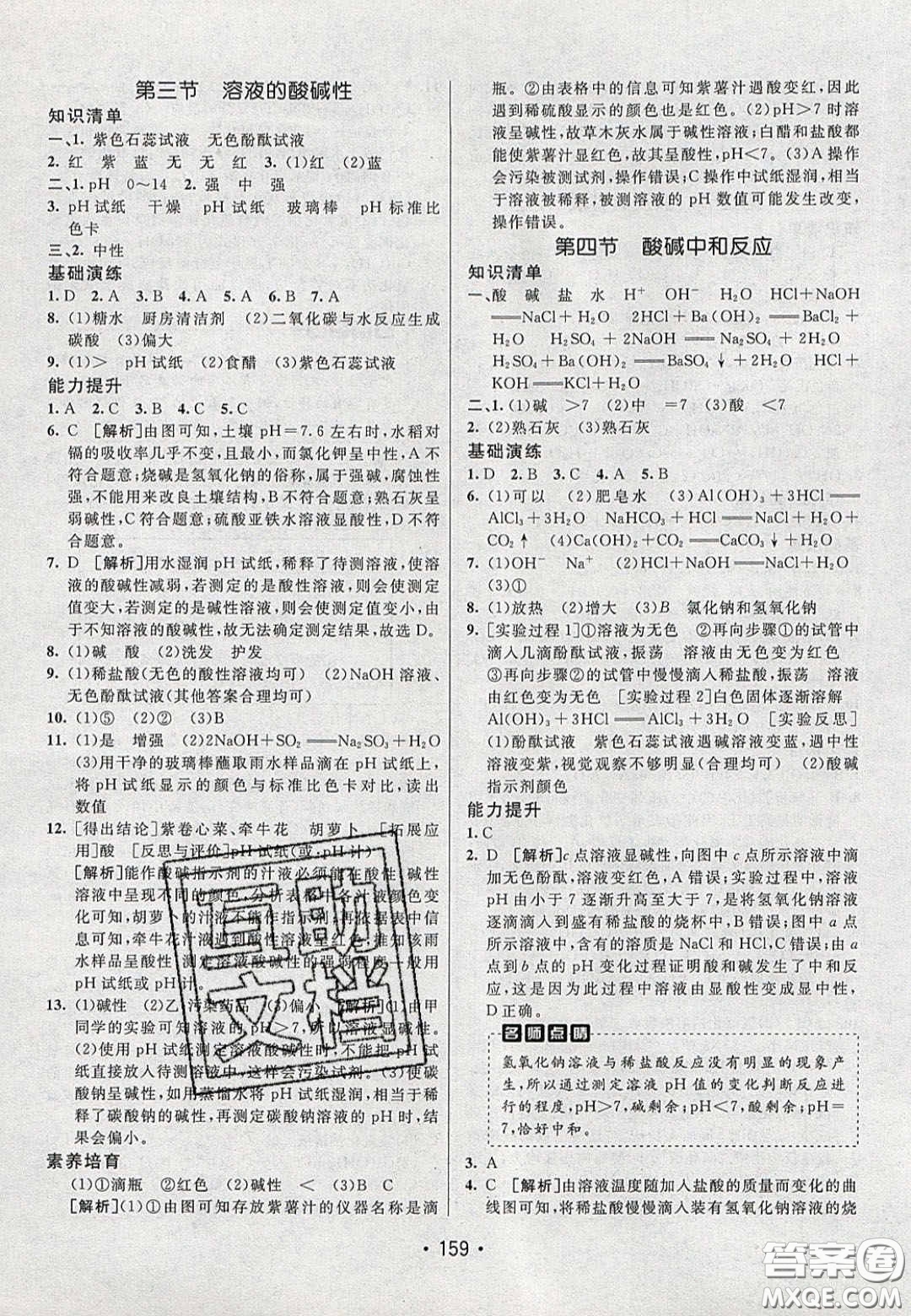 2020年同行學(xué)案學(xué)練測九年級化學(xué)下冊魯教版六三學(xué)制答案