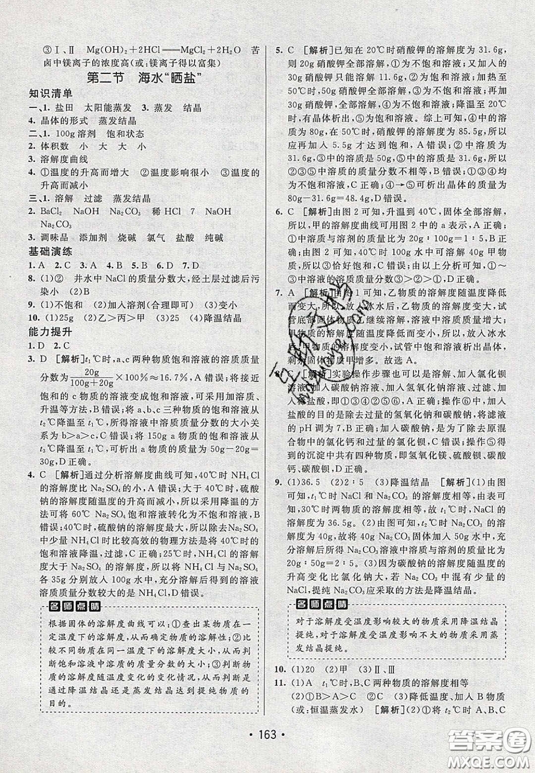 2020年同行學(xué)案學(xué)練測九年級化學(xué)下冊魯教版六三學(xué)制答案