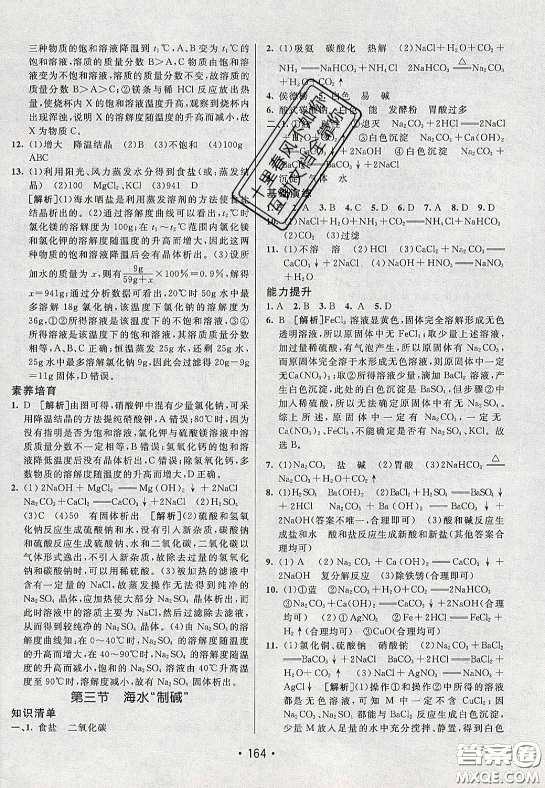 2020年同行學(xué)案學(xué)練測九年級化學(xué)下冊魯教版六三學(xué)制答案