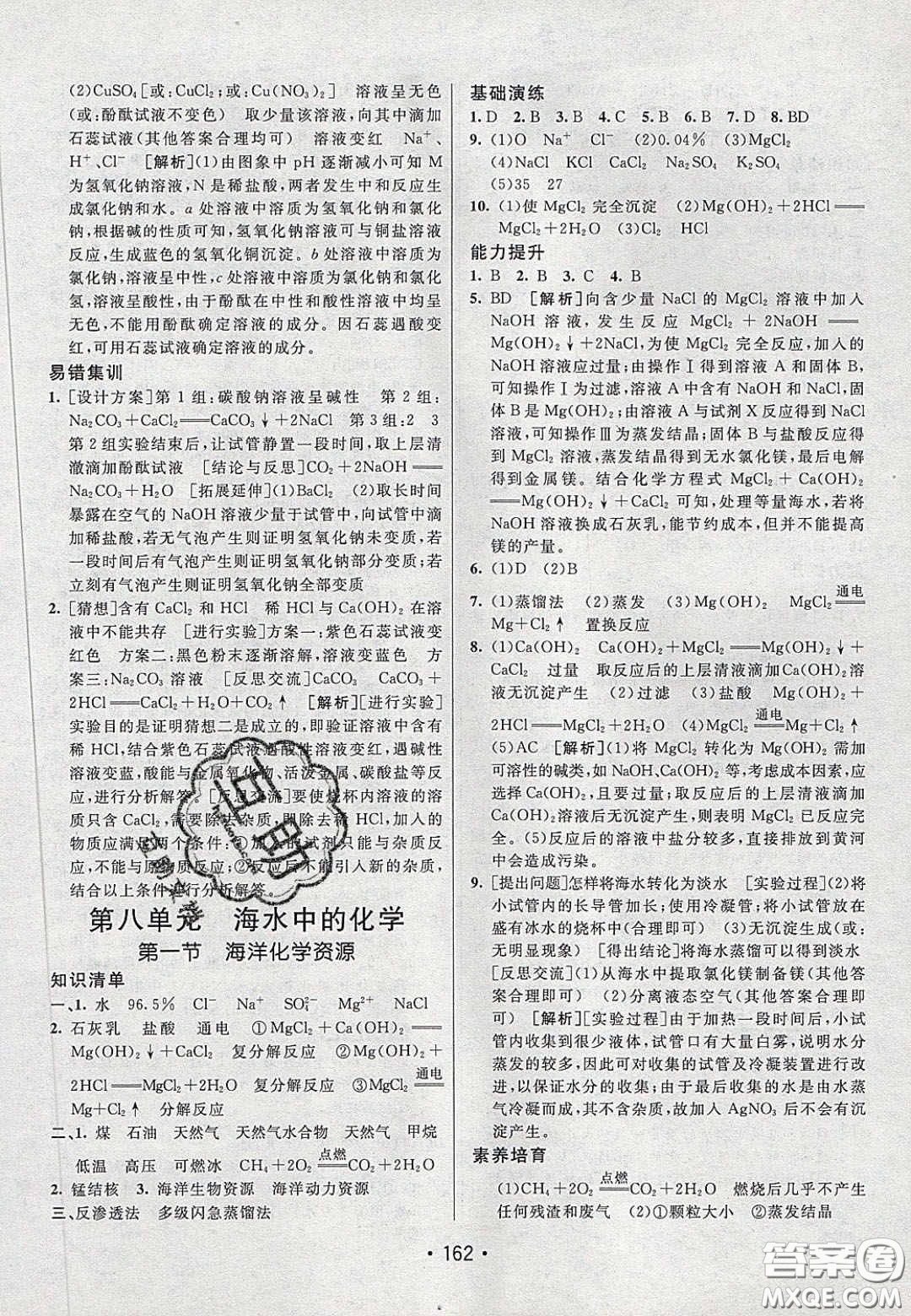 2020年同行學(xué)案學(xué)練測九年級化學(xué)下冊魯教版六三學(xué)制答案