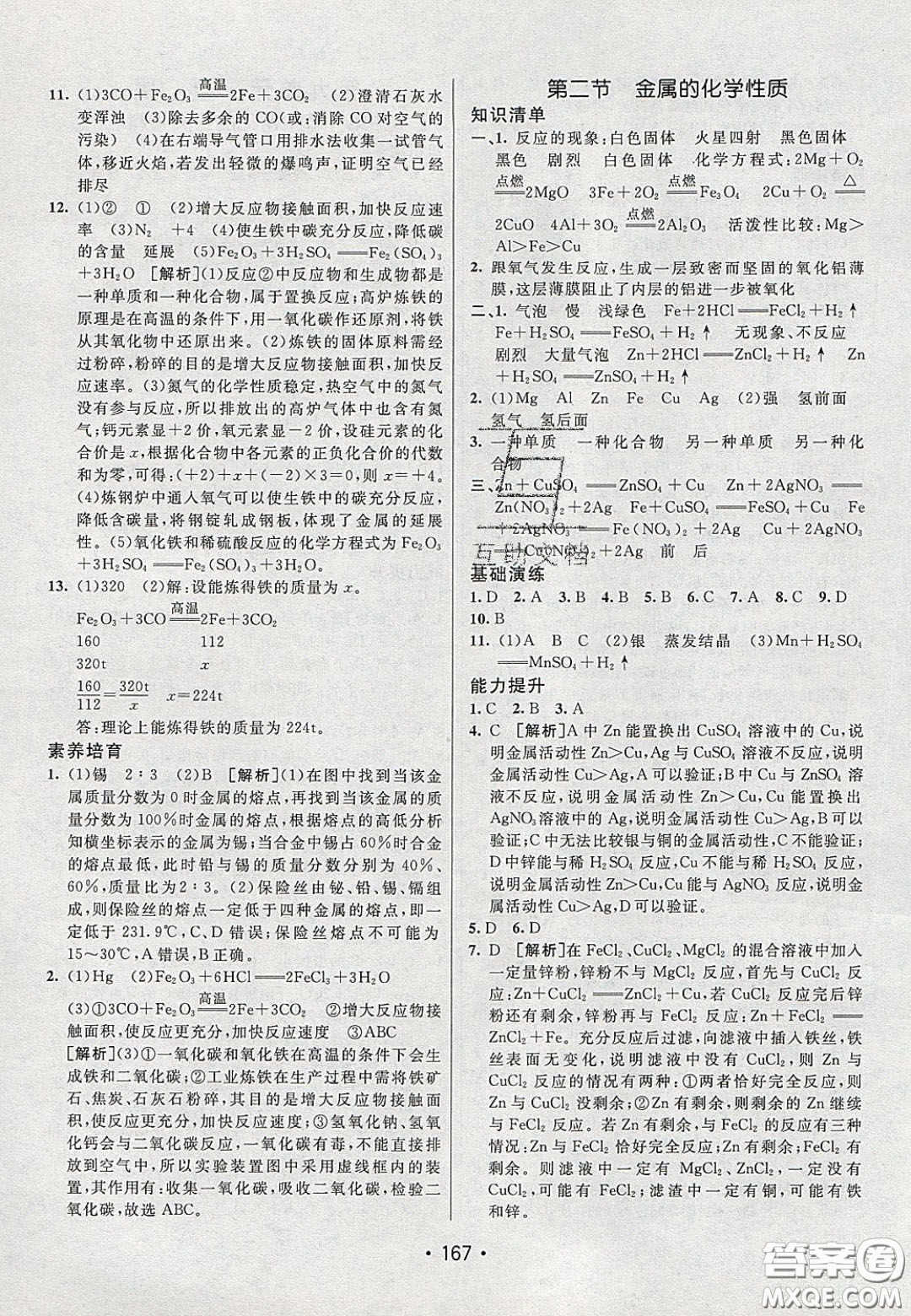 2020年同行學(xué)案學(xué)練測九年級化學(xué)下冊魯教版六三學(xué)制答案