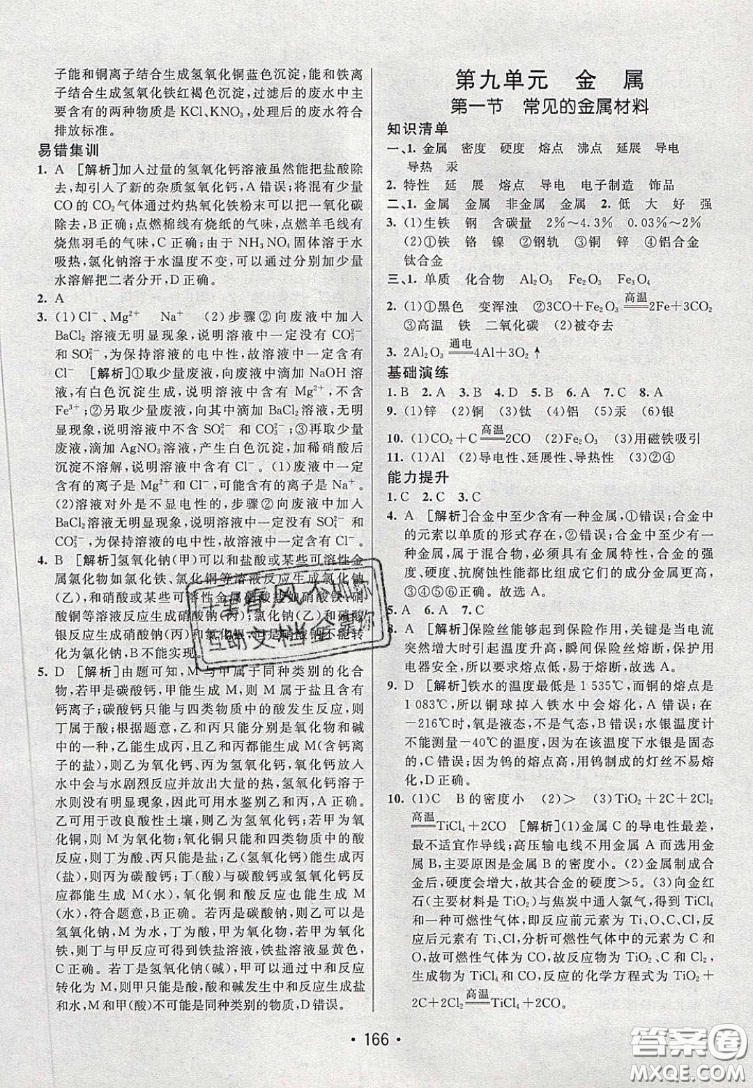 2020年同行學(xué)案學(xué)練測九年級化學(xué)下冊魯教版六三學(xué)制答案