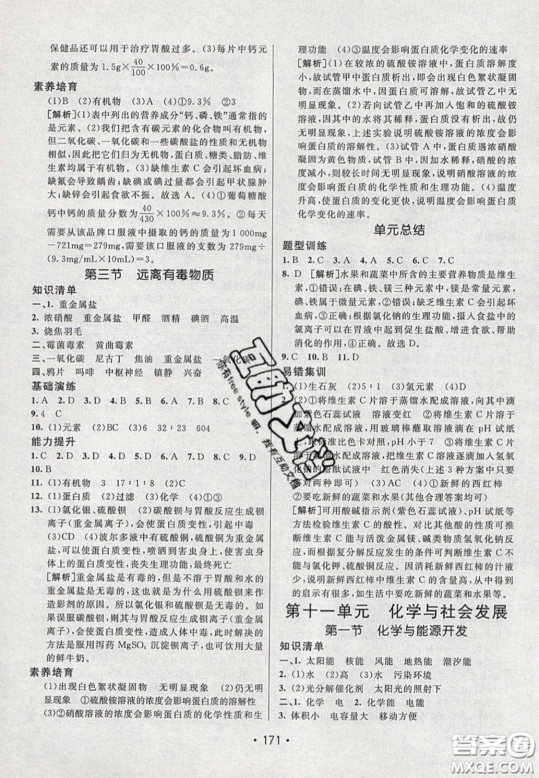2020年同行學(xué)案學(xué)練測九年級化學(xué)下冊魯教版六三學(xué)制答案