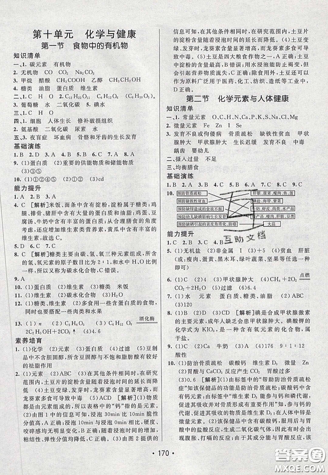2020年同行學(xué)案學(xué)練測九年級化學(xué)下冊魯教版六三學(xué)制答案
