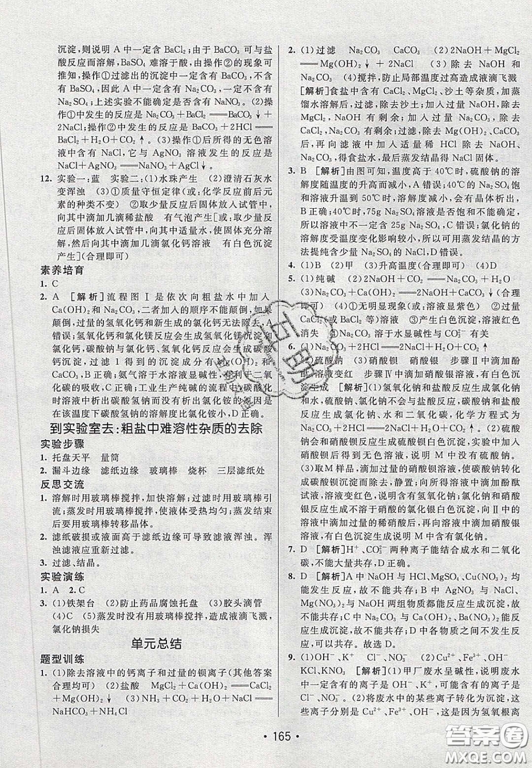 2020年同行學(xué)案學(xué)練測九年級化學(xué)下冊魯教版六三學(xué)制答案