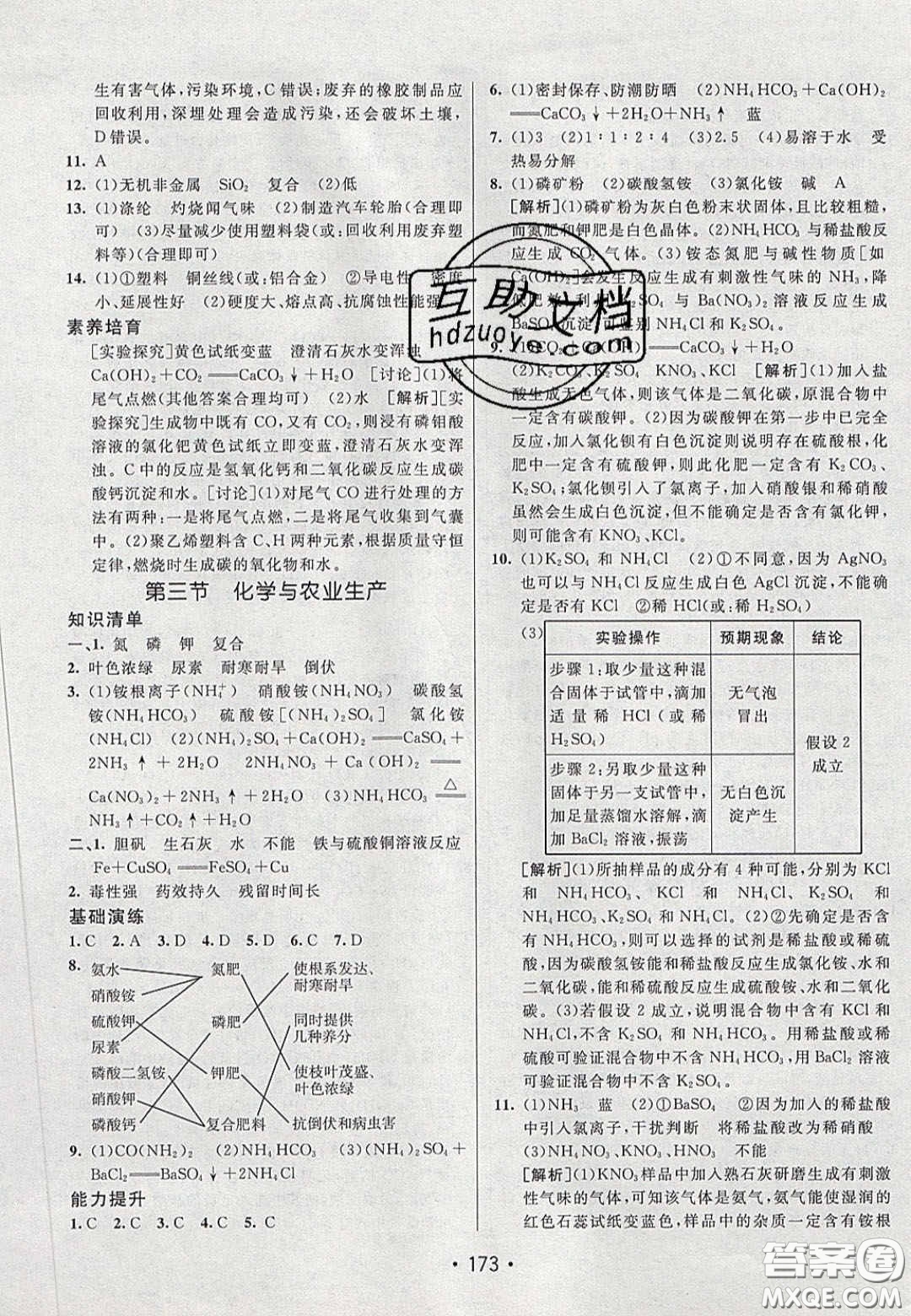 2020年同行學(xué)案學(xué)練測九年級化學(xué)下冊魯教版六三學(xué)制答案