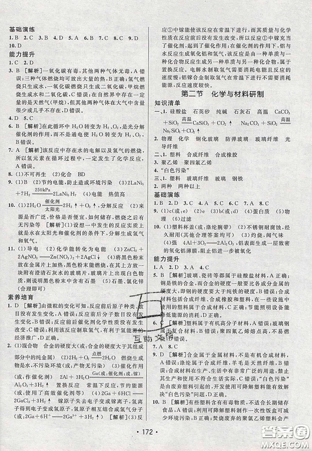 2020年同行學(xué)案學(xué)練測九年級化學(xué)下冊魯教版六三學(xué)制答案
