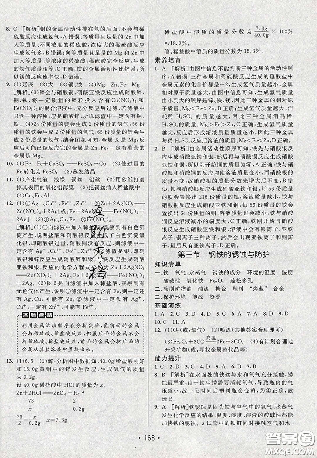 2020年同行學(xué)案學(xué)練測九年級化學(xué)下冊魯教版六三學(xué)制答案