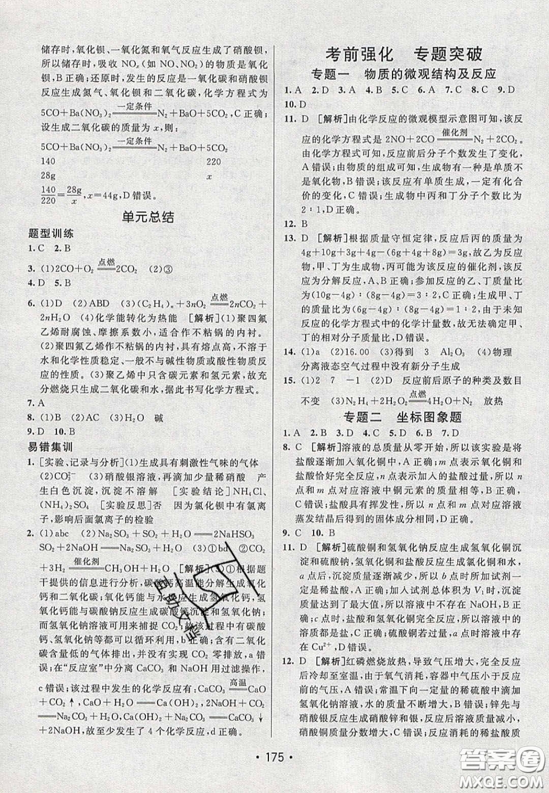 2020年同行學(xué)案學(xué)練測九年級化學(xué)下冊魯教版六三學(xué)制答案