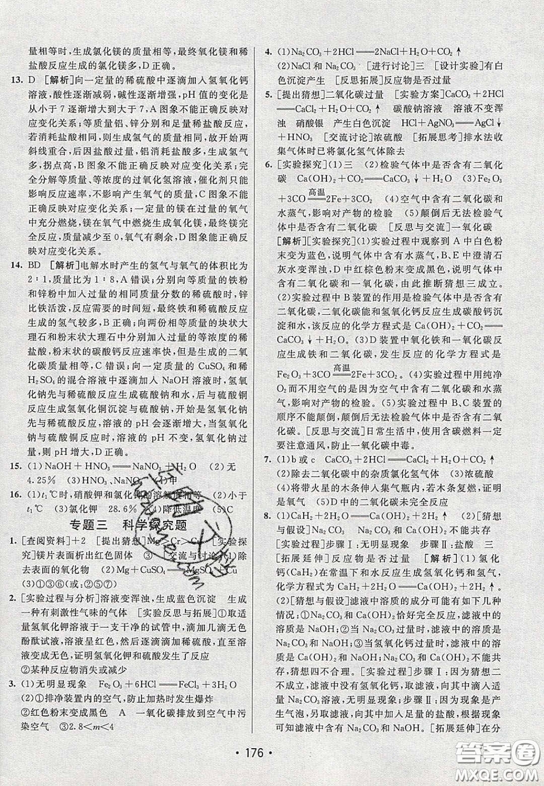 2020年同行學(xué)案學(xué)練測九年級化學(xué)下冊魯教版六三學(xué)制答案