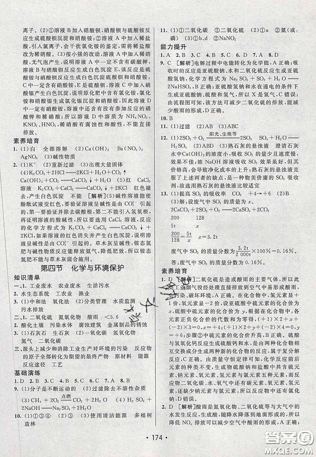 2020年同行學(xué)案學(xué)練測九年級化學(xué)下冊魯教版六三學(xué)制答案