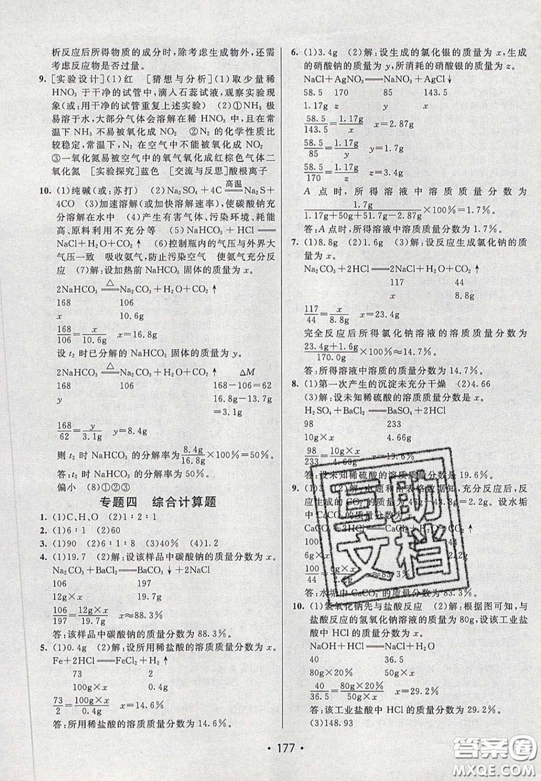 2020年同行學(xué)案學(xué)練測九年級化學(xué)下冊魯教版六三學(xué)制答案