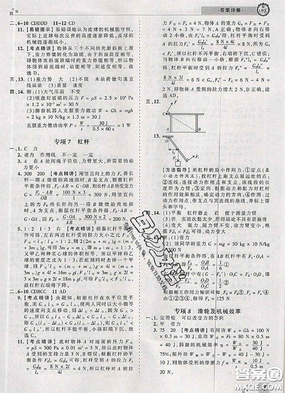2020年王朝霞各地期末試卷精選八年級(jí)物理下冊(cè)人教版河南專版答案