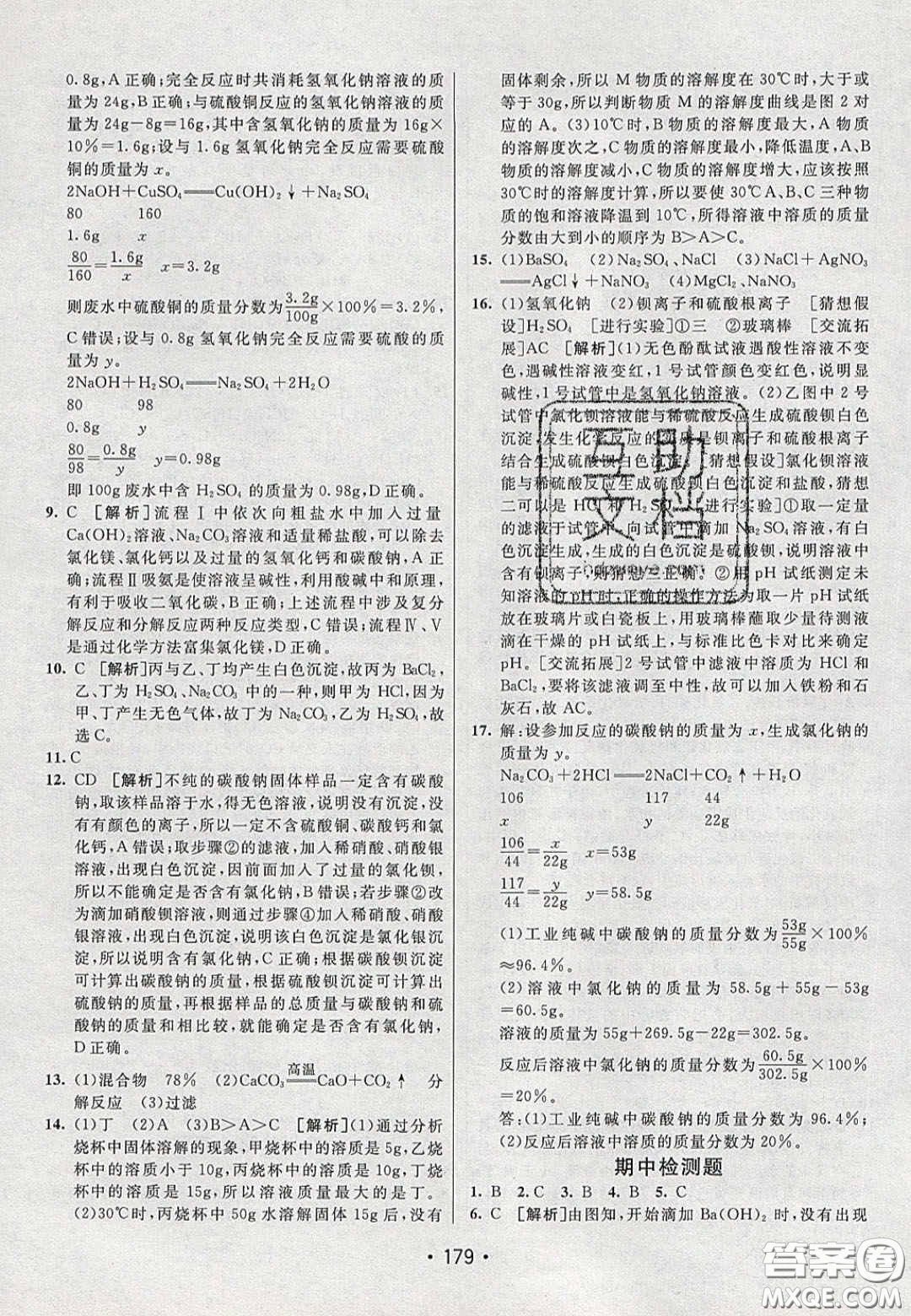 2020年同行學(xué)案學(xué)練測九年級化學(xué)下冊魯教版六三學(xué)制答案