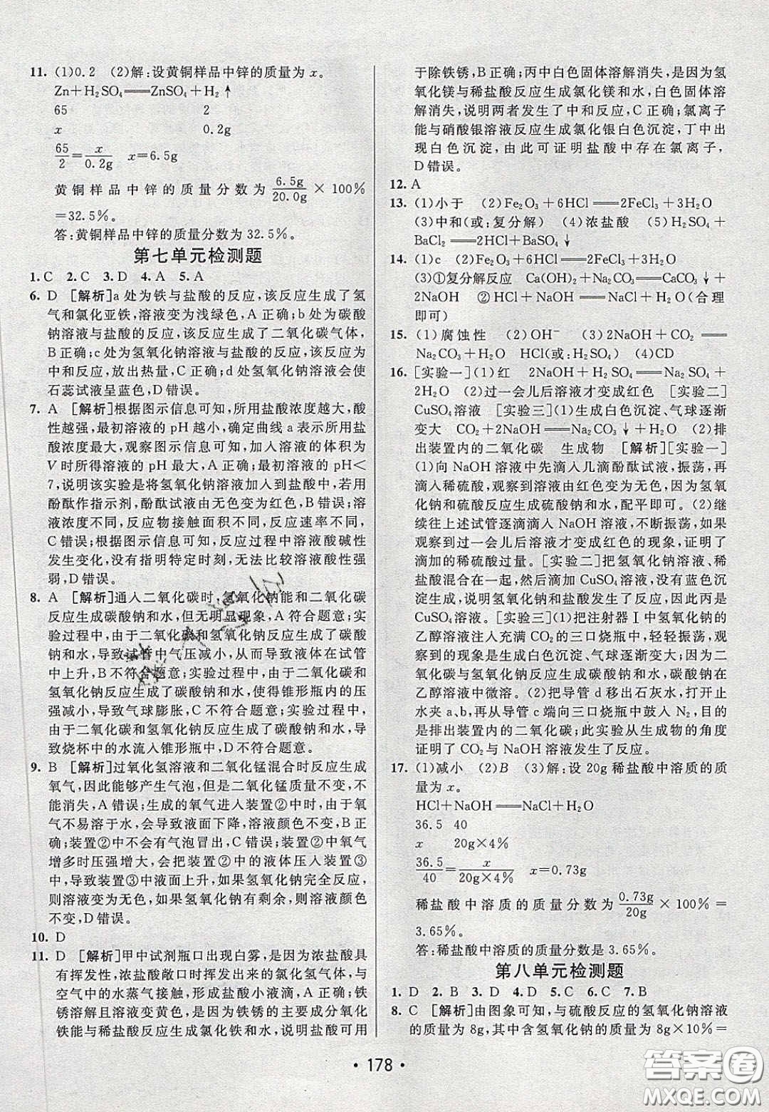 2020年同行學(xué)案學(xué)練測九年級化學(xué)下冊魯教版六三學(xué)制答案