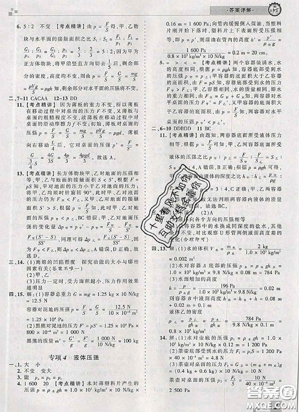 2020年王朝霞各地期末試卷精選八年級(jí)物理下冊(cè)人教版河南專版答案
