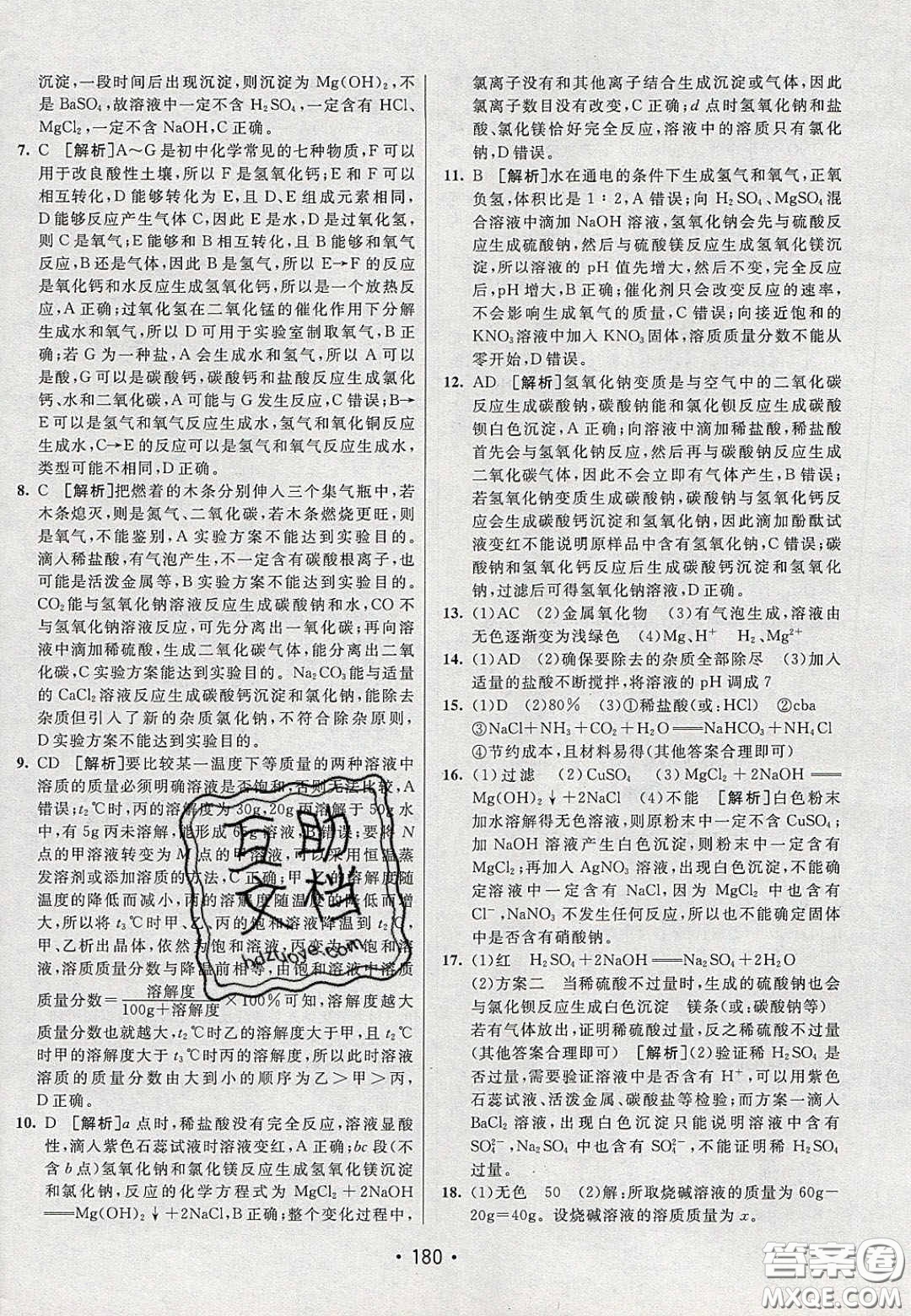 2020年同行學(xué)案學(xué)練測九年級化學(xué)下冊魯教版六三學(xué)制答案