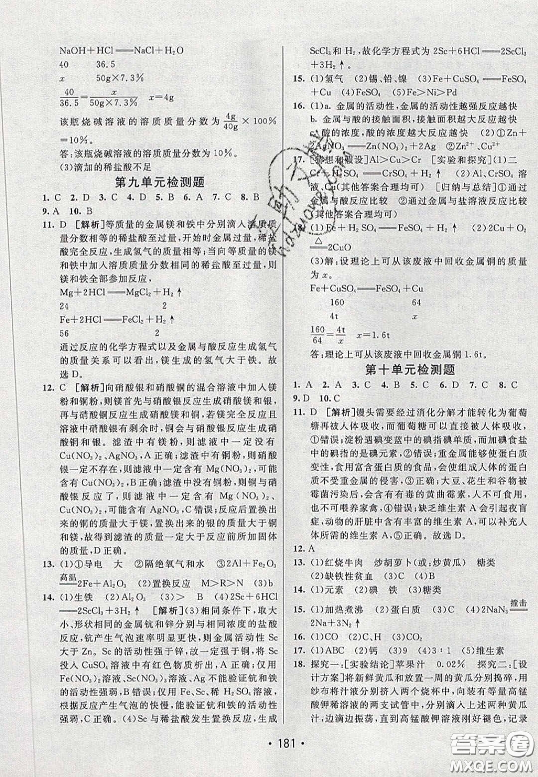 2020年同行學(xué)案學(xué)練測九年級化學(xué)下冊魯教版六三學(xué)制答案